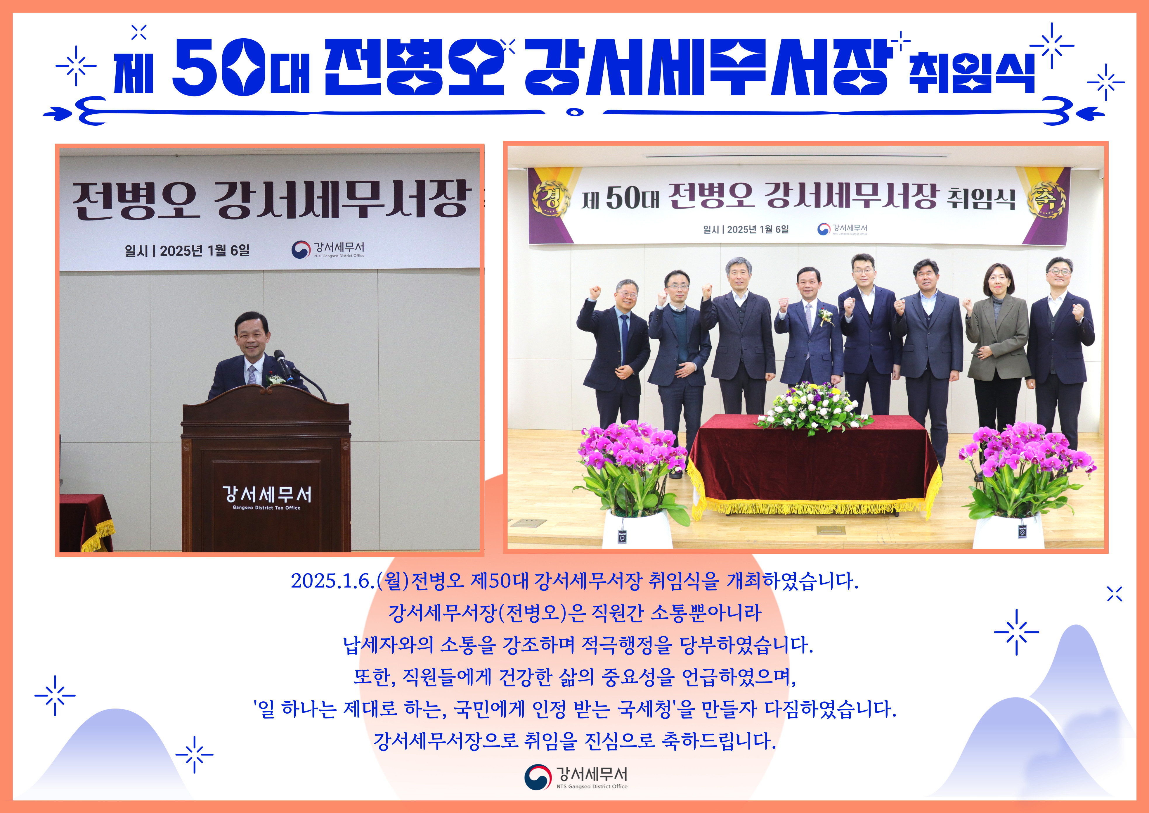 제50대 전병오 강서세무서장 취임식 이미지 1