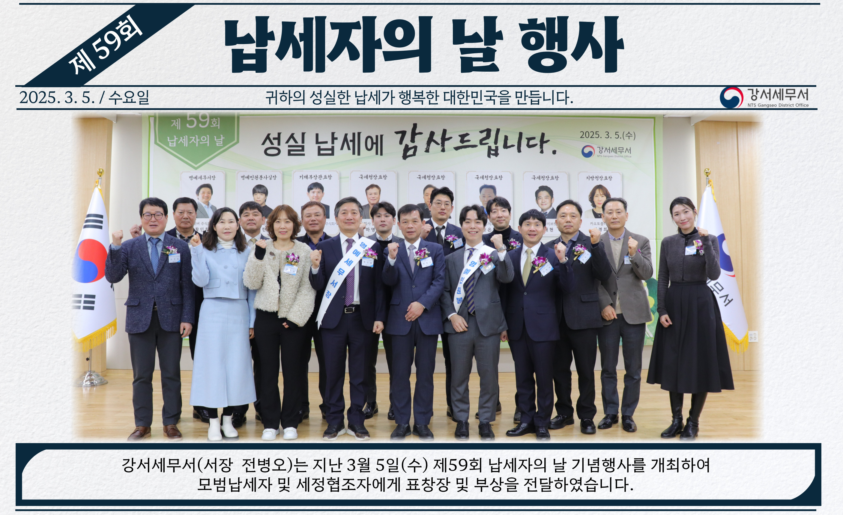 제 59회 납세자의 날 기념행사