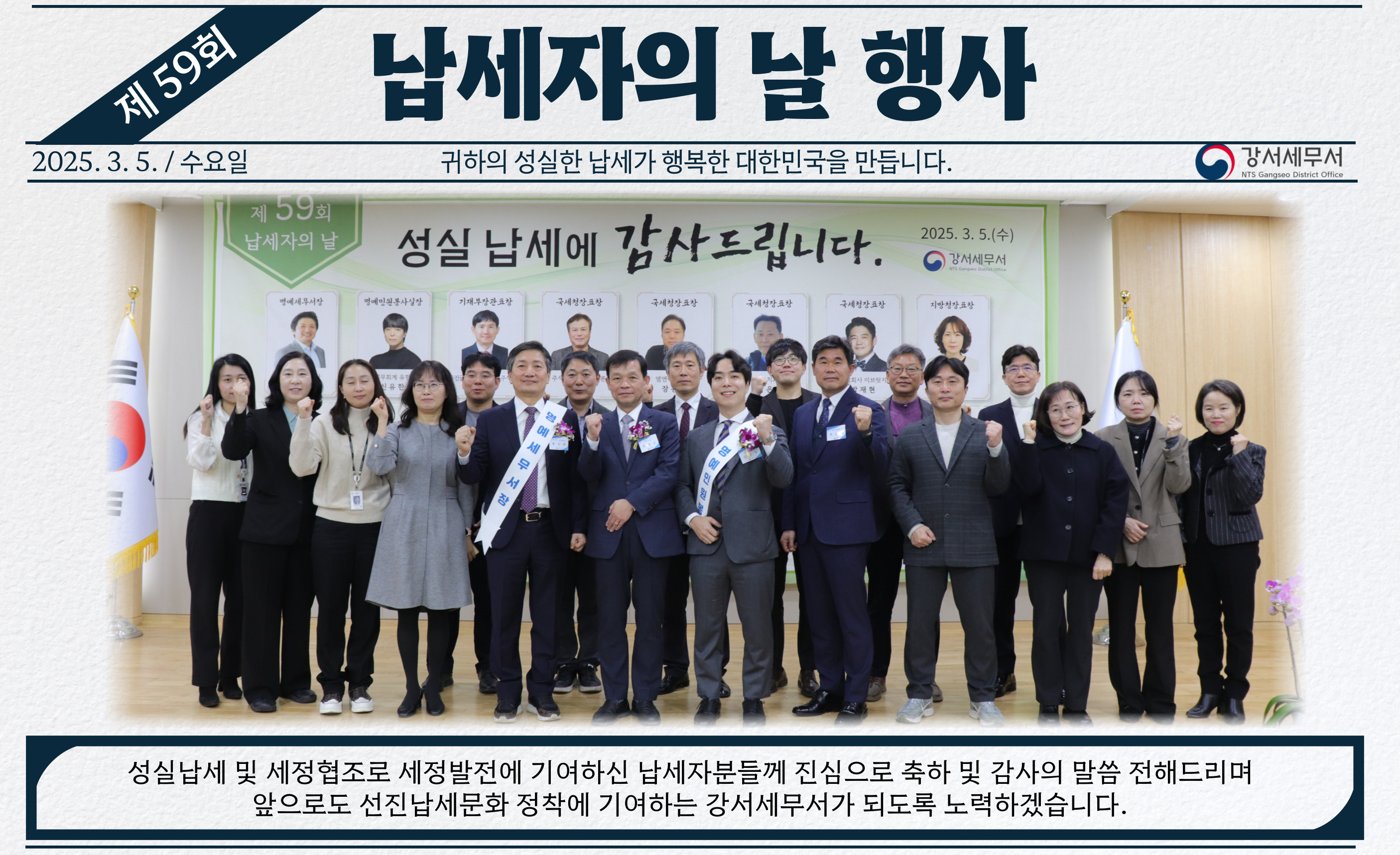제 59회 납세자의 날 기념행사 이미지 3