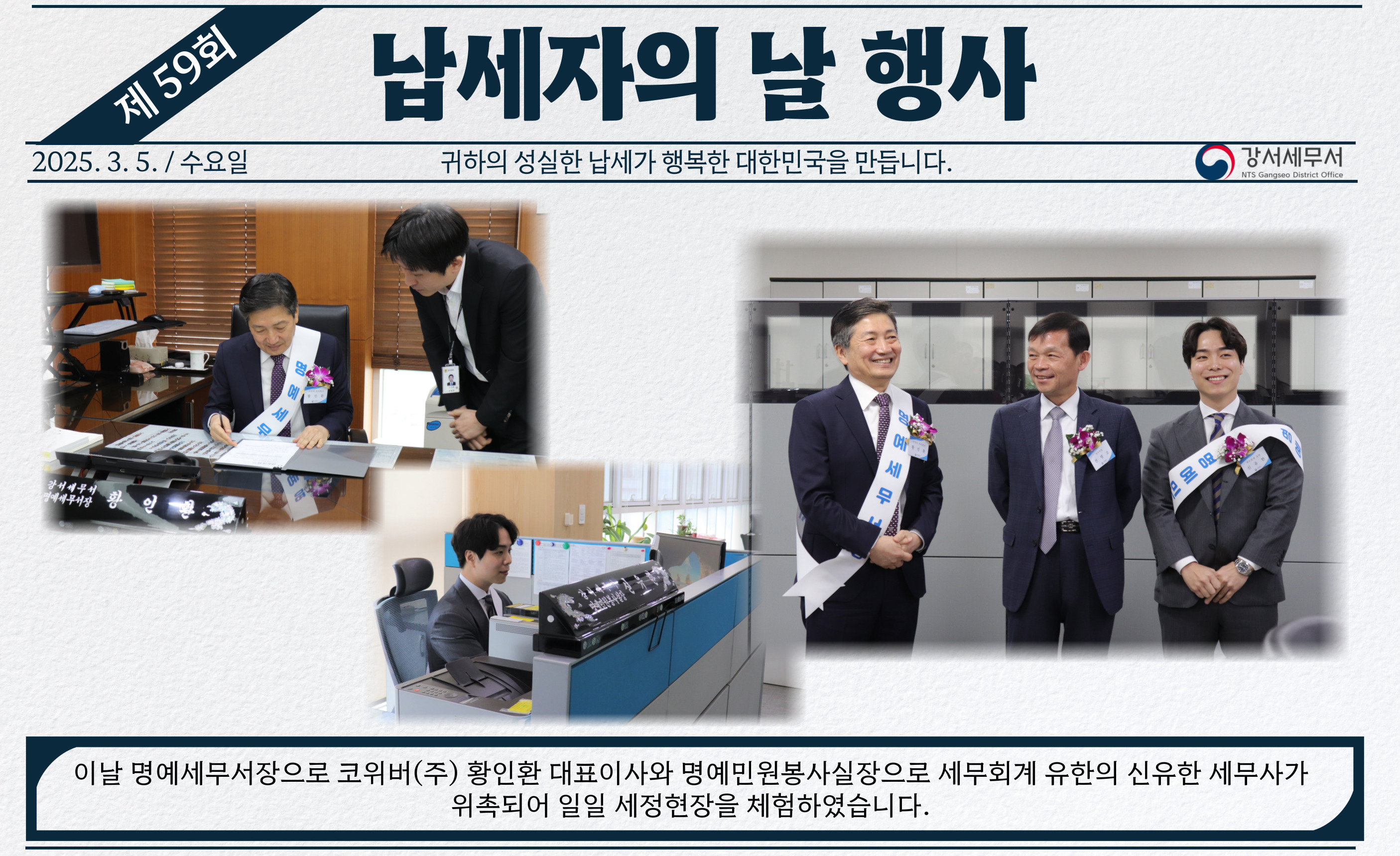 제 59회 납세자의 날 기념행사 이미지 2
