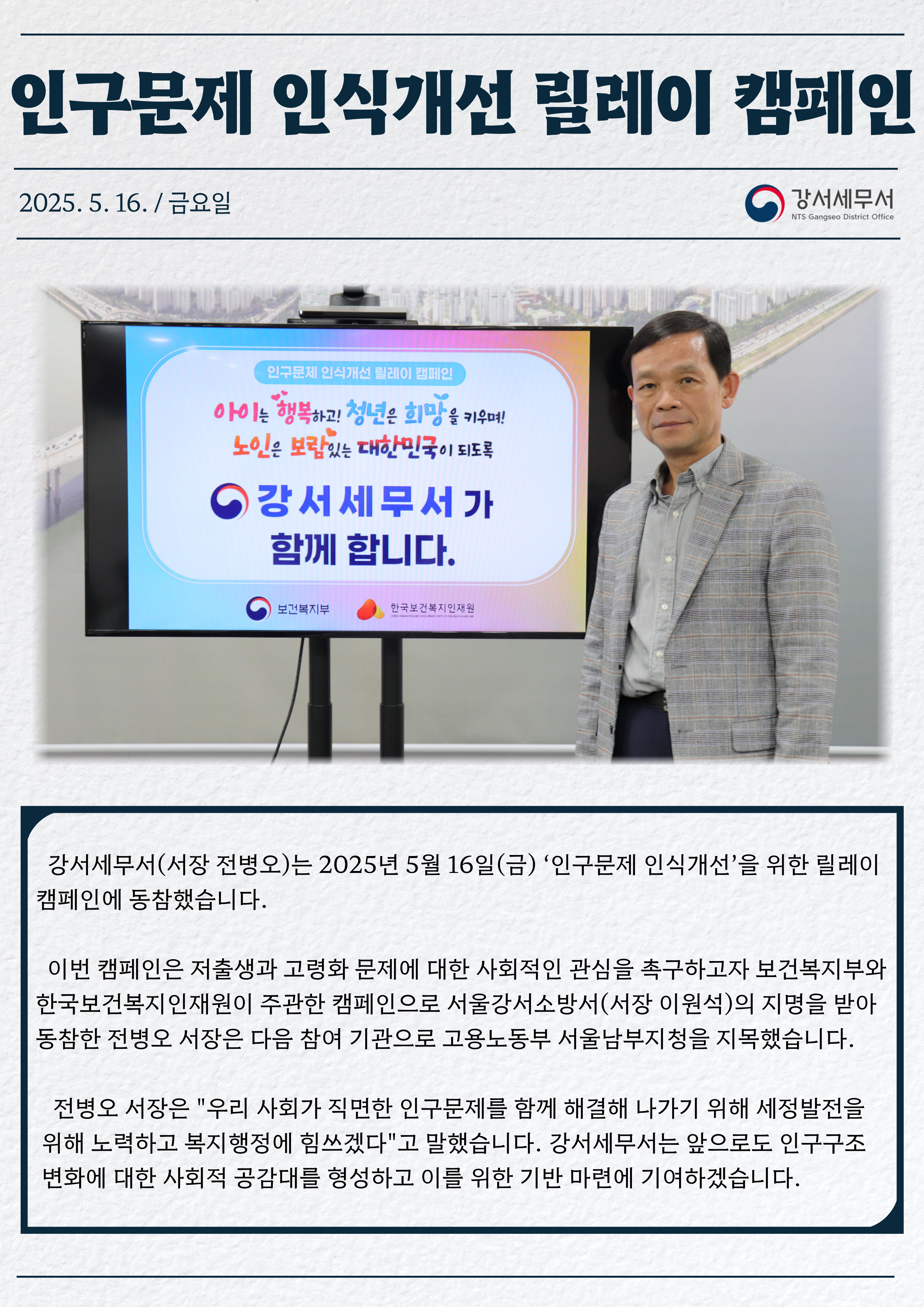 '인구문제 인식개선 릴레이 캠페인' 참여