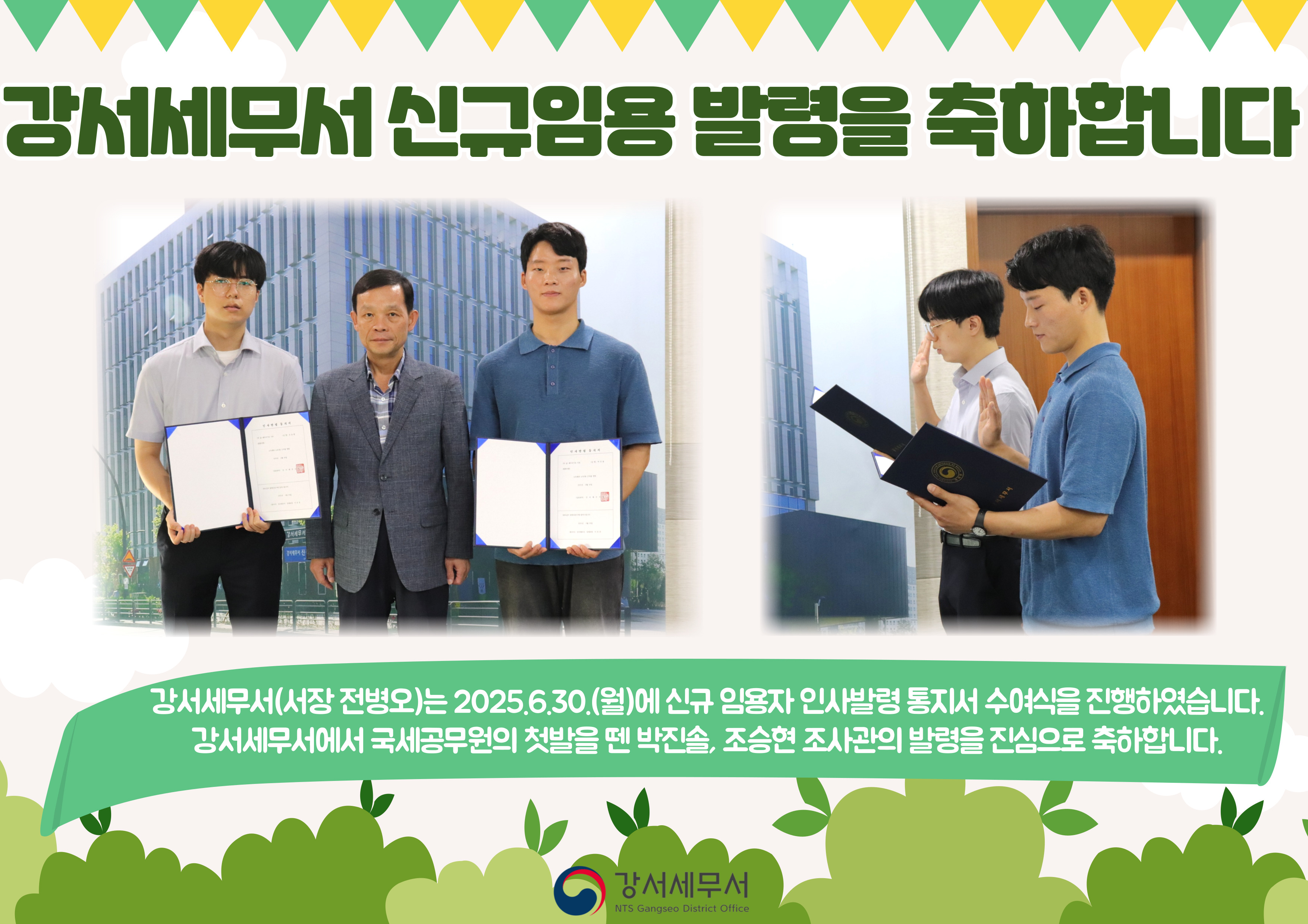 9급 신규 인사발령 통지서 수여식 이미지 1