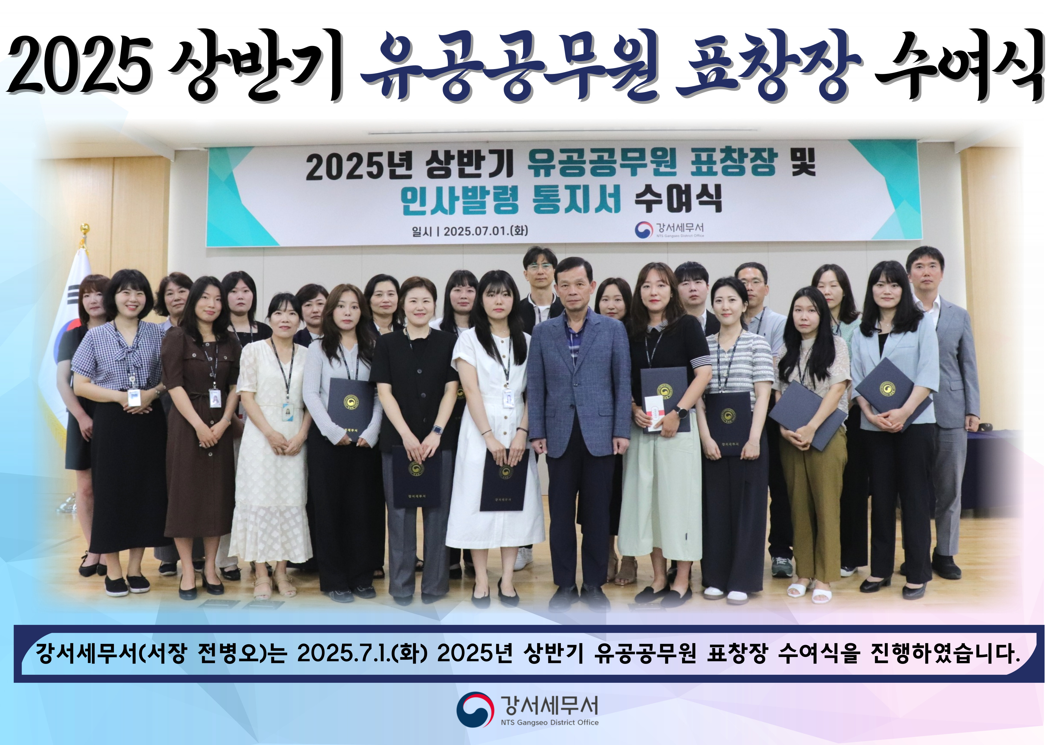 2025년 상반기 유공공무원 표창장 수여식