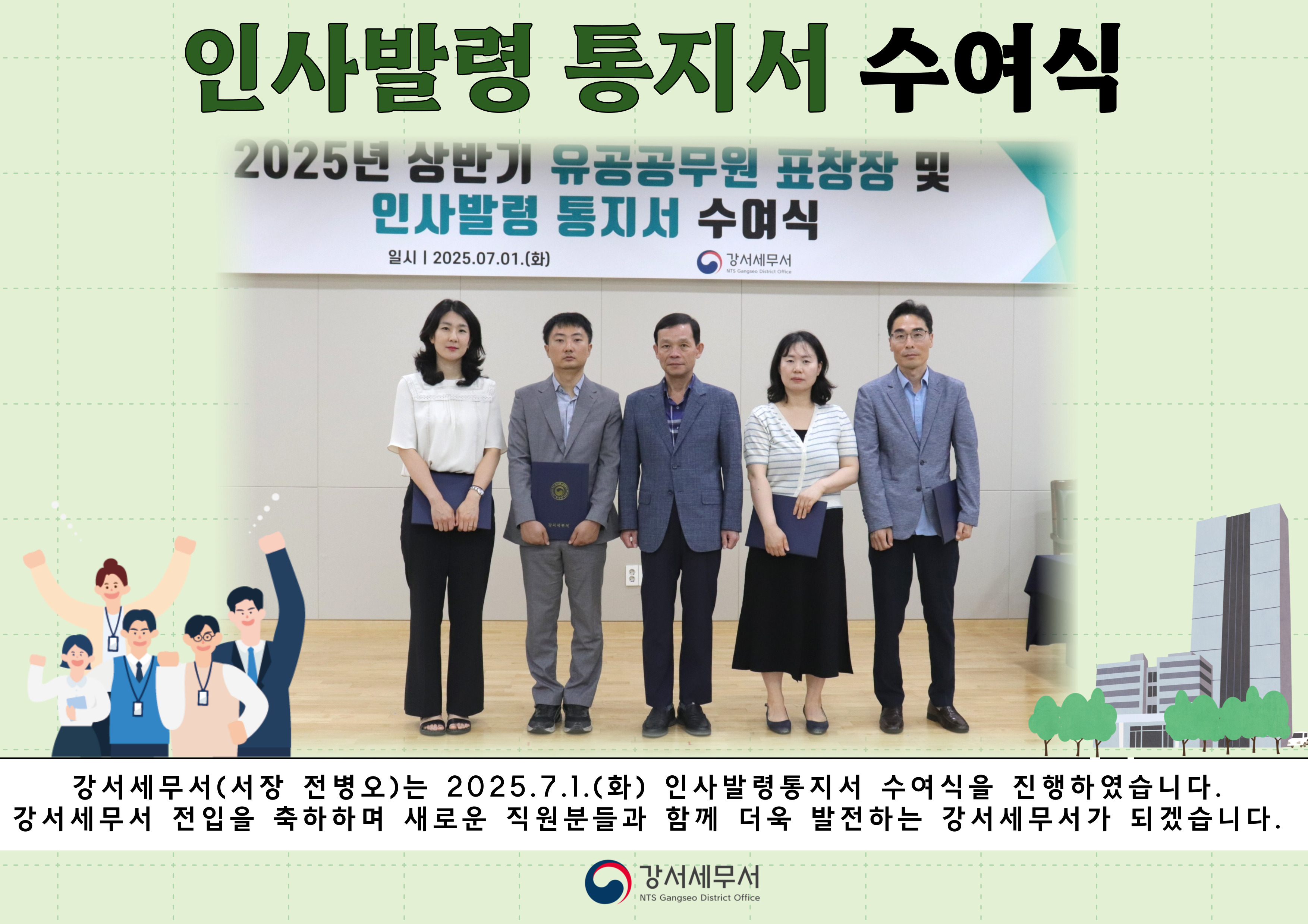 복직직원 인사발령 통지서 수여식