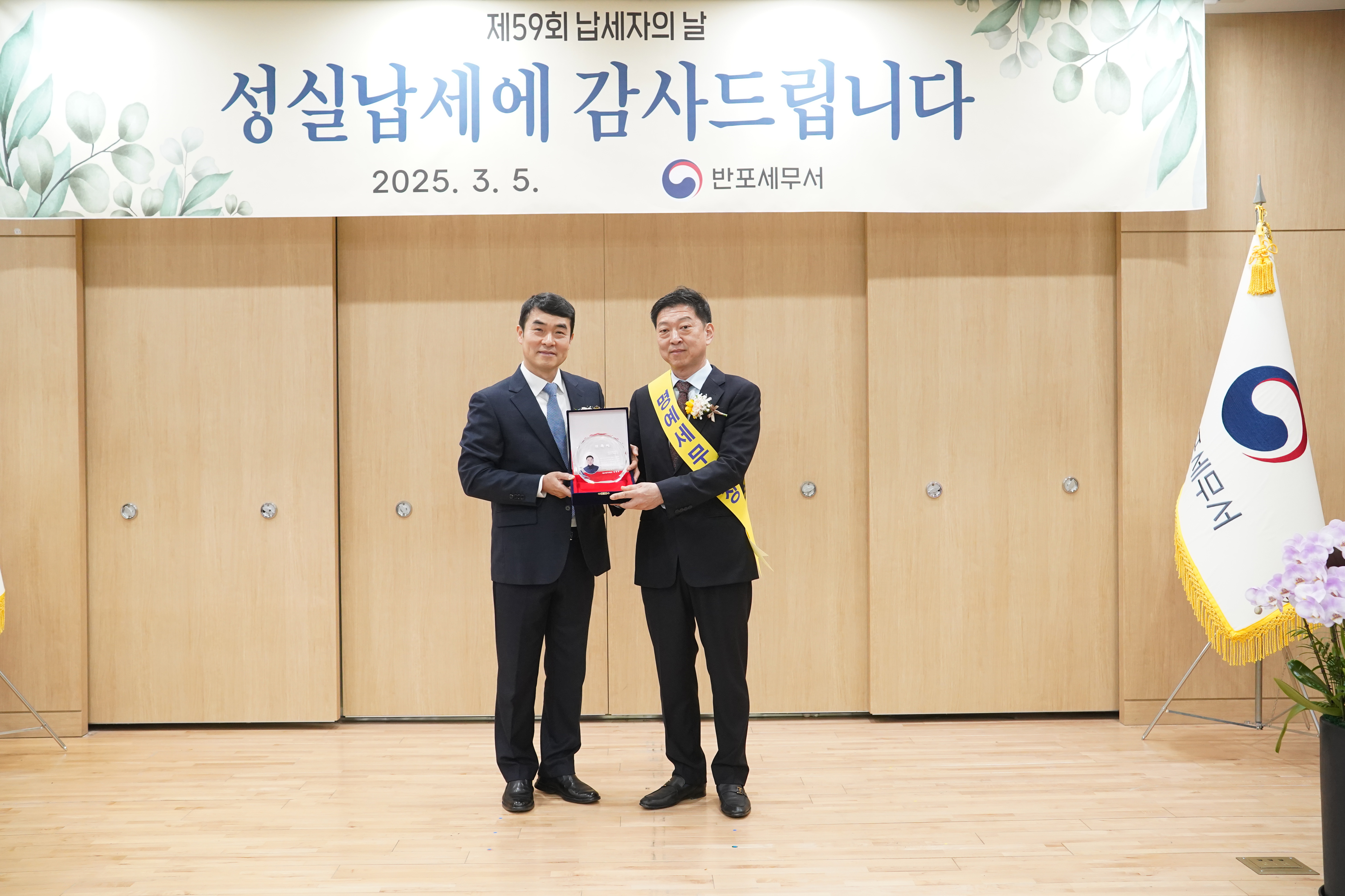 제59회 납세자의 날 행사