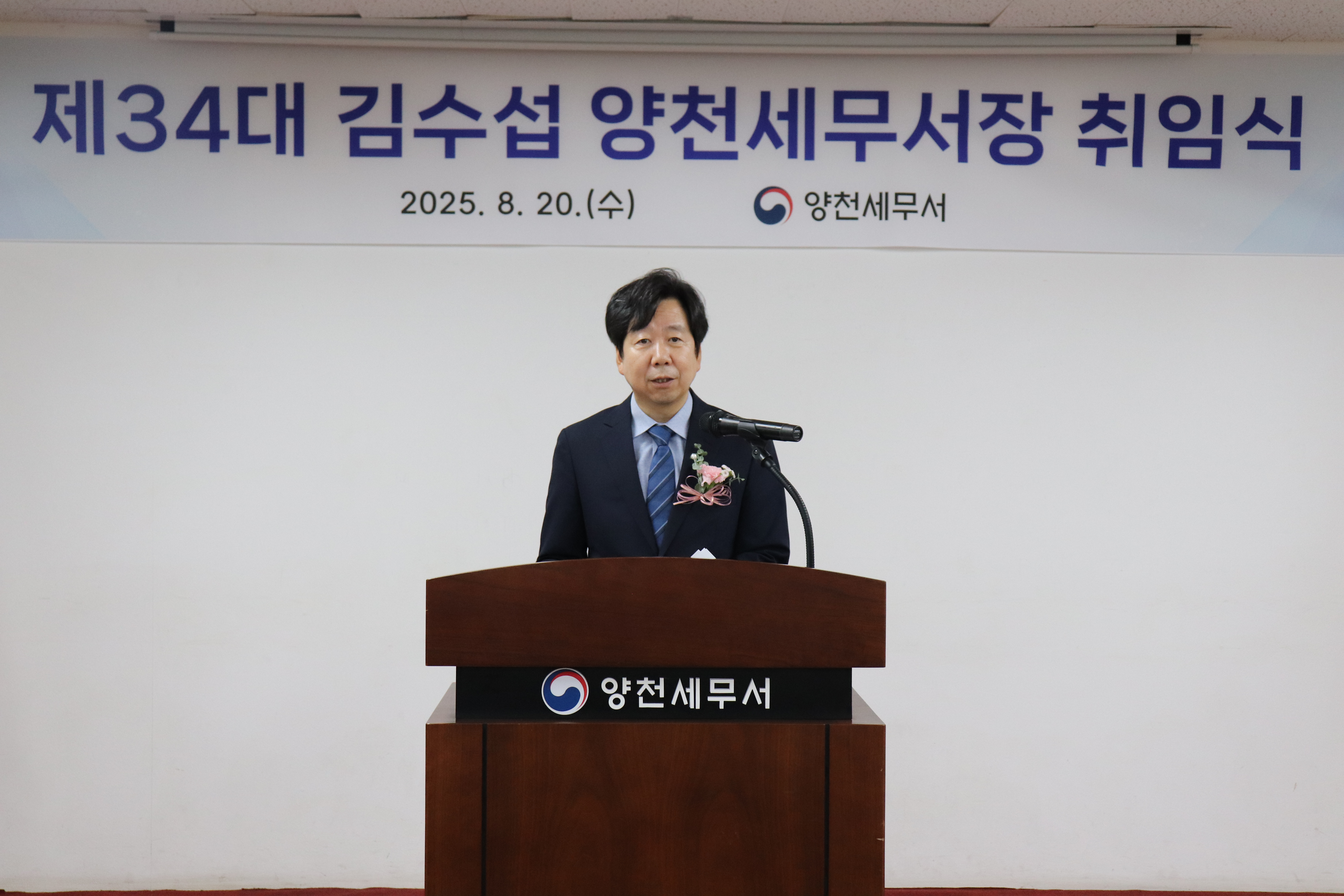 제34대 김수섭 양천세무서장 취임식