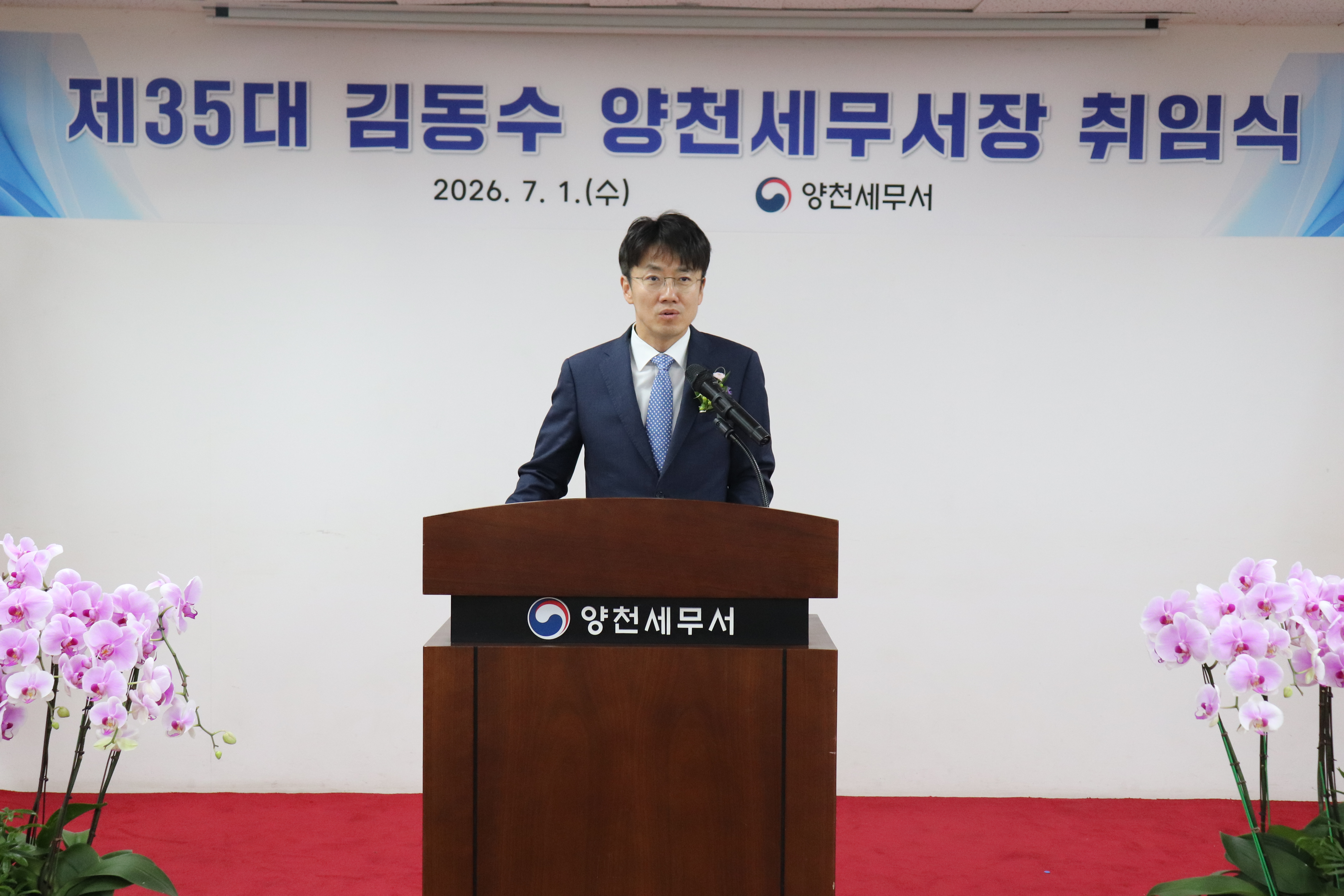 제35대 김동수 양천세무서장 취임식 이미지 1