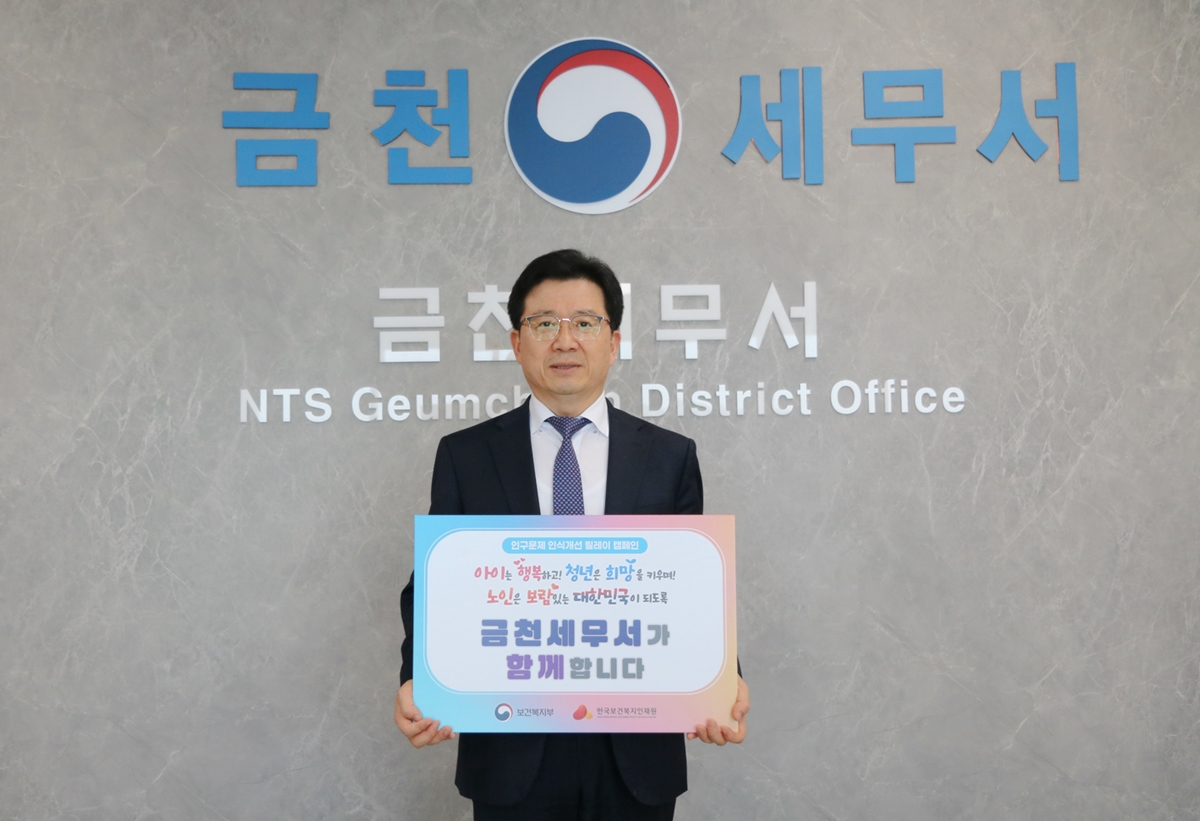 인구문제 인식개선 릴레이 캠페인 동참
