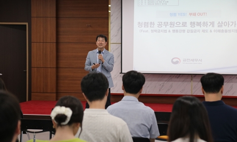 청렴 교육 실시