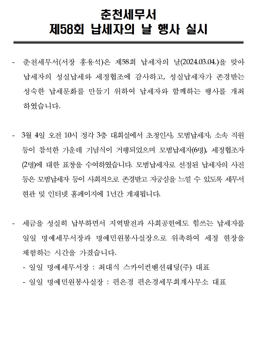 제58회 납세자의 날 행사 실시 이미지 1