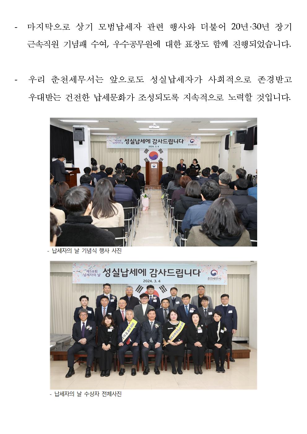 제58회 납세자의 날 행사 실시 이미지 2