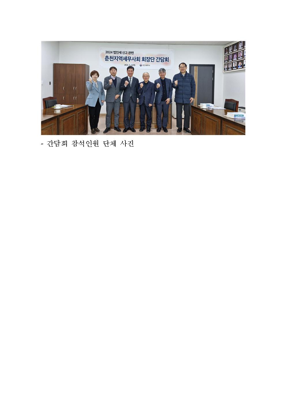 춘천세무서, 지역세무사회와 「법인세 신고」 간담회 실시 이미지 2