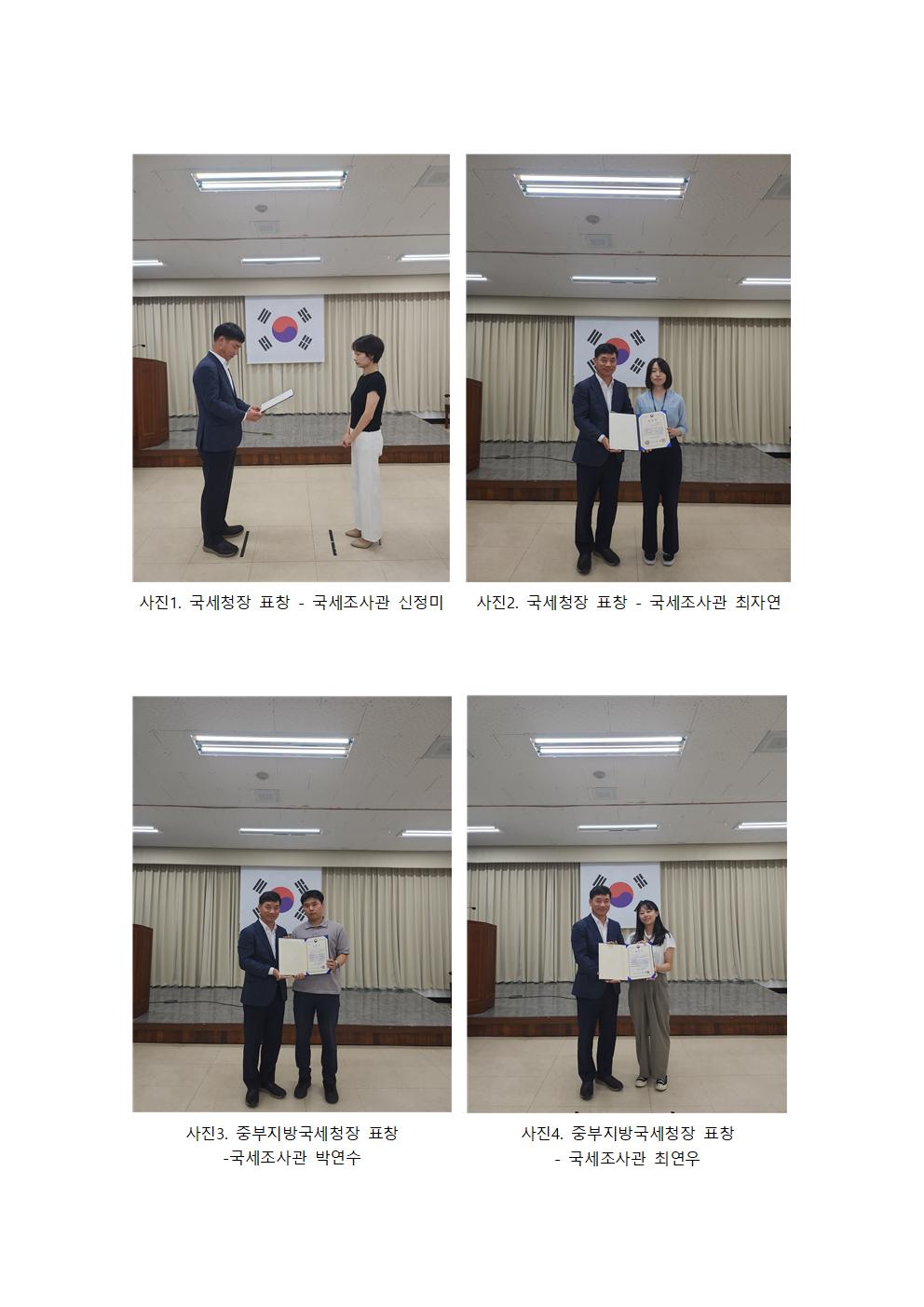 춘천세무서 2024년 상반기 업무 유공공무원 표창장 수여식 이미지 1