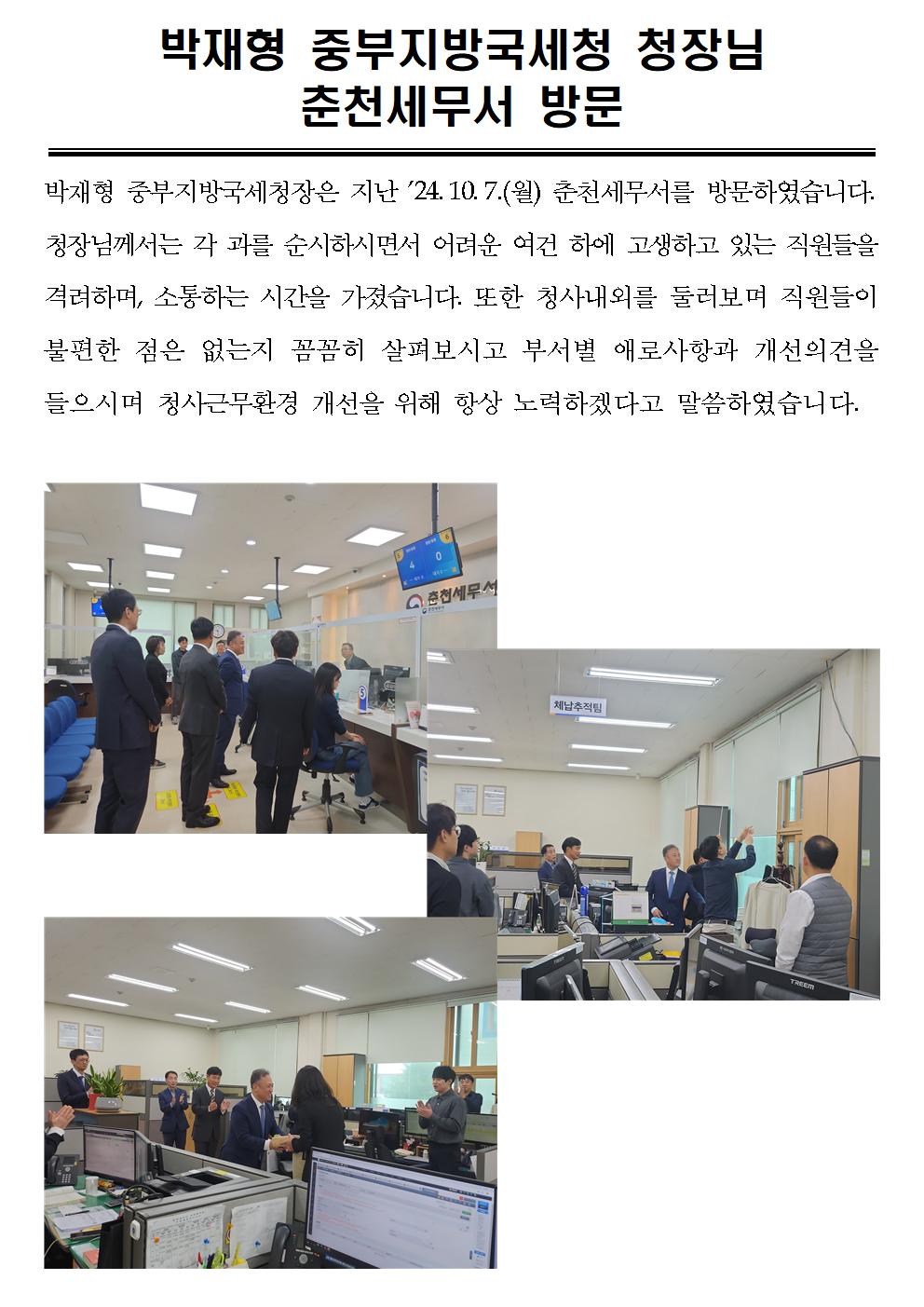 박재형 중부지방국세청장 춘천세무서 방문 이미지 1