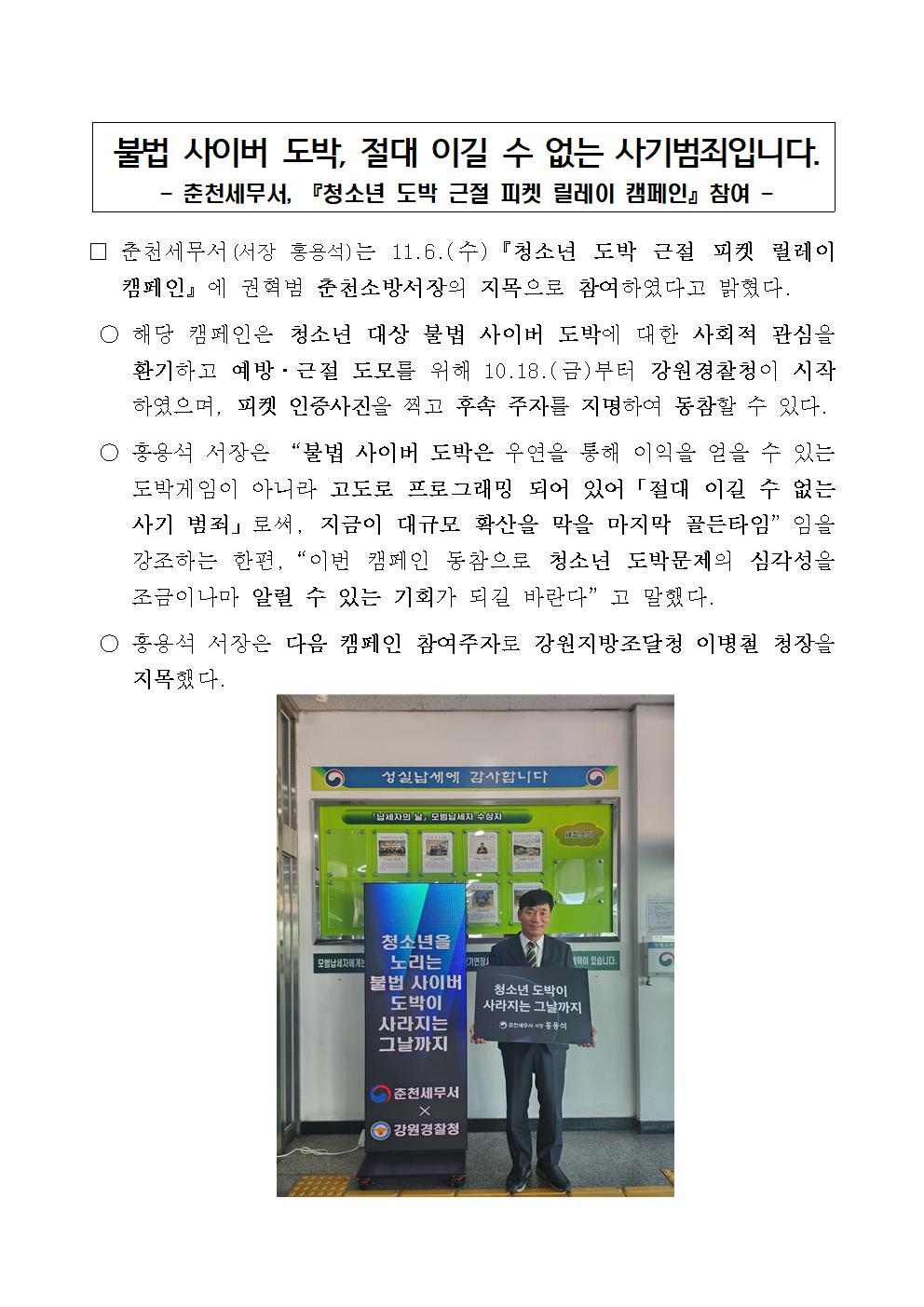 춘천세무서, 『청소년 도박 근절 피켓 릴레이 캠페인』 참여 이미지 1