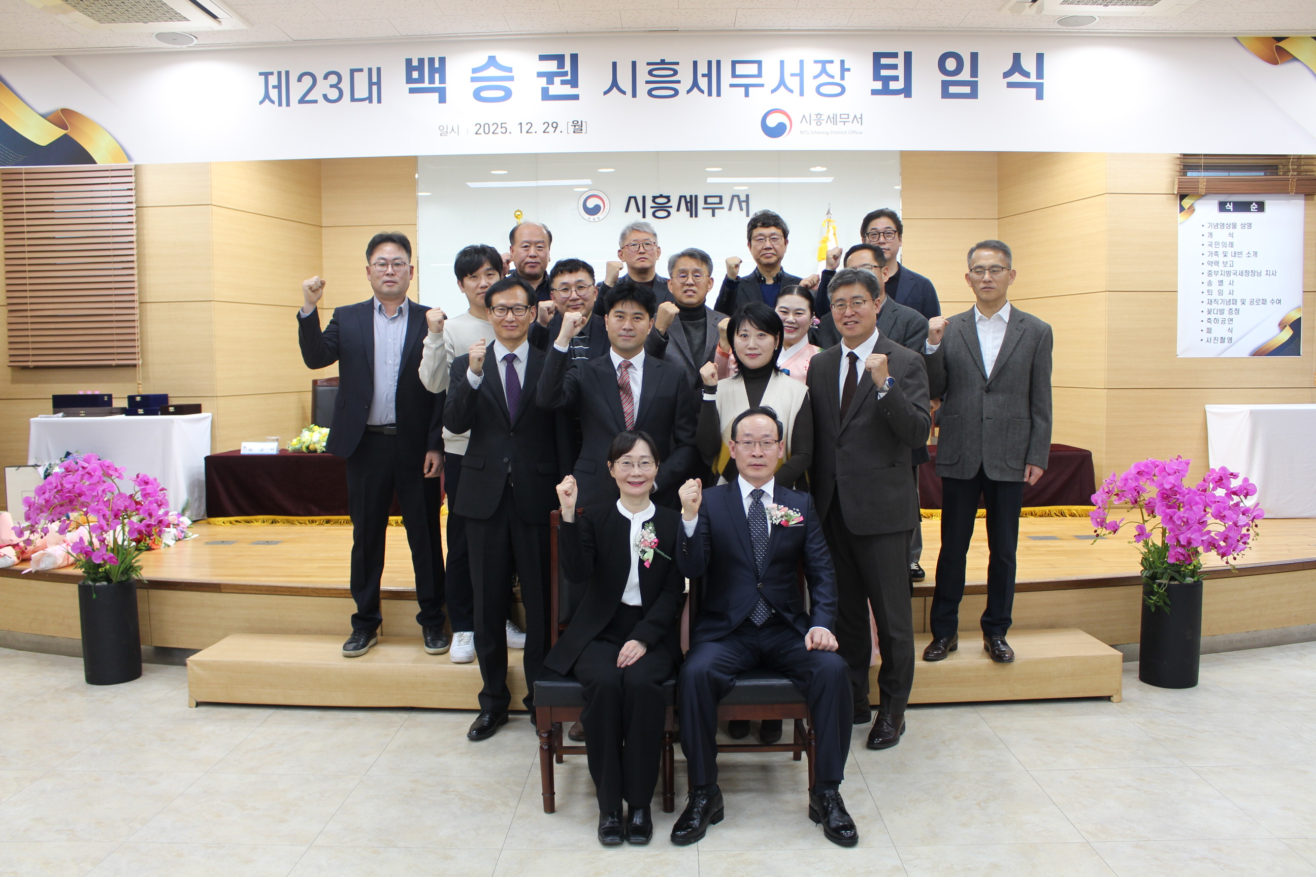 제 23대 백승권 시흥세무서장 명예퇴임식