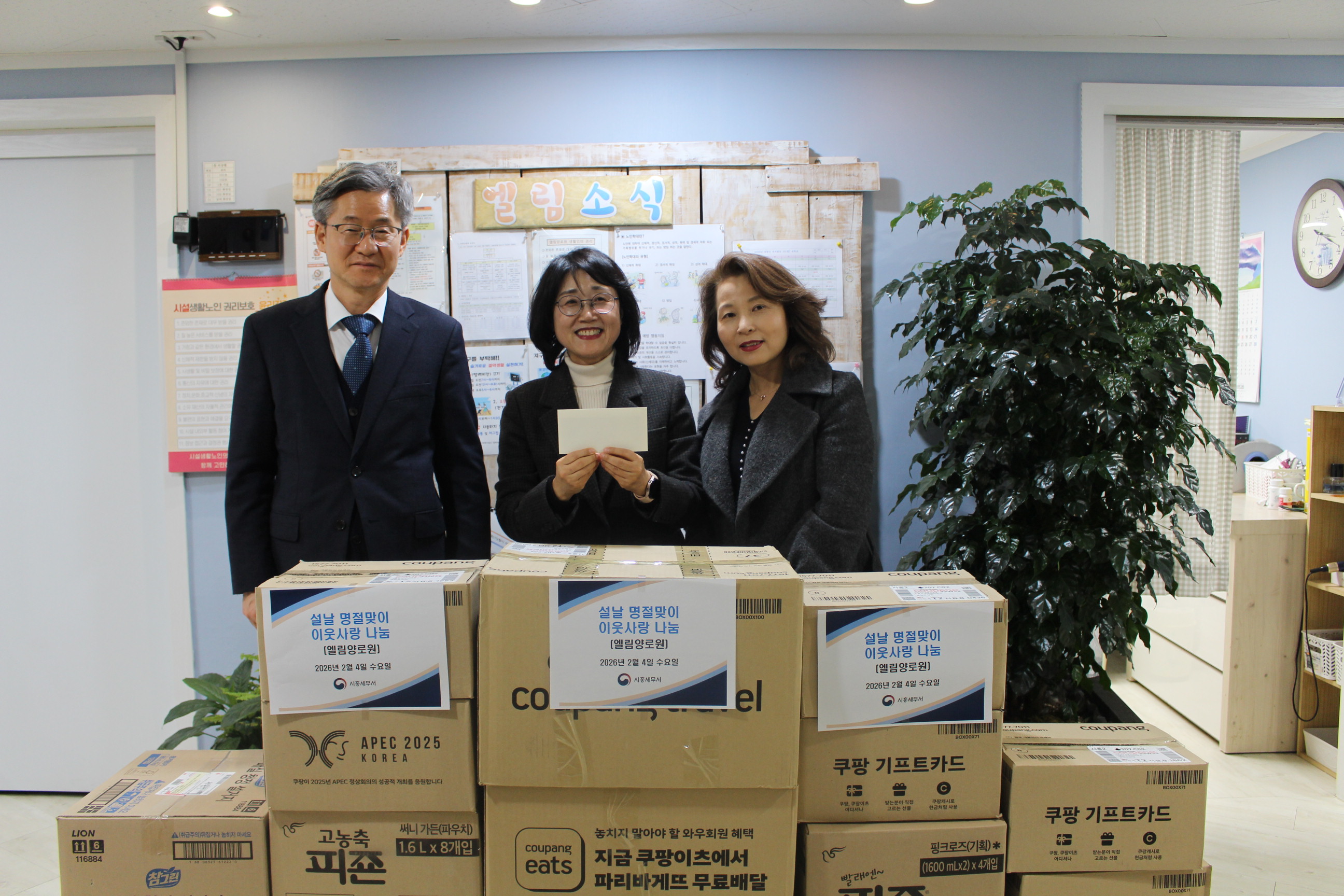 시흥세무서, 설 명절맞이 이웃사랑 나눔행사