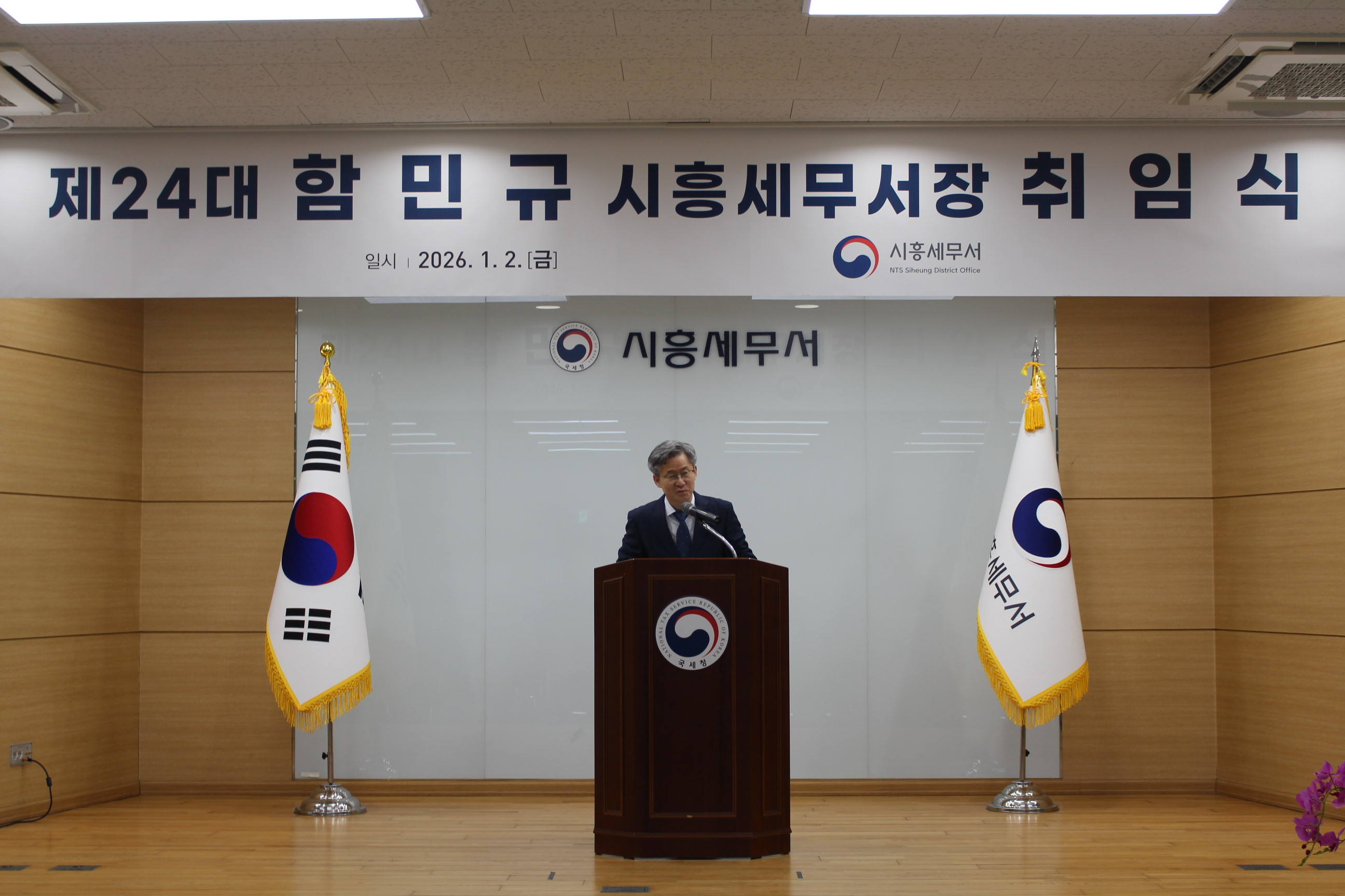 제 24대 함민규 시흥세무서장 취임식 이미지 1