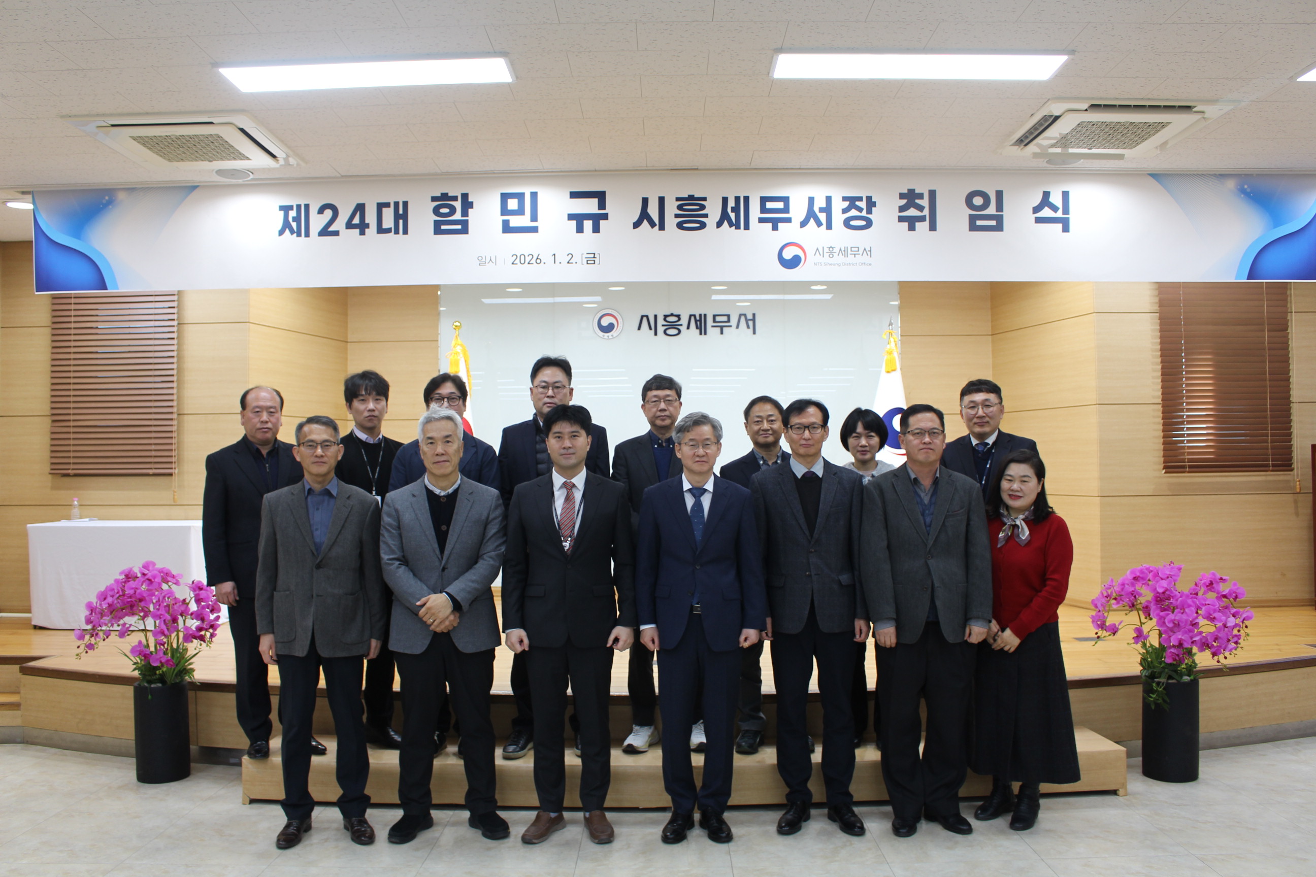 제 24대 함민규 시흥세무서장 취임식 이미지 2