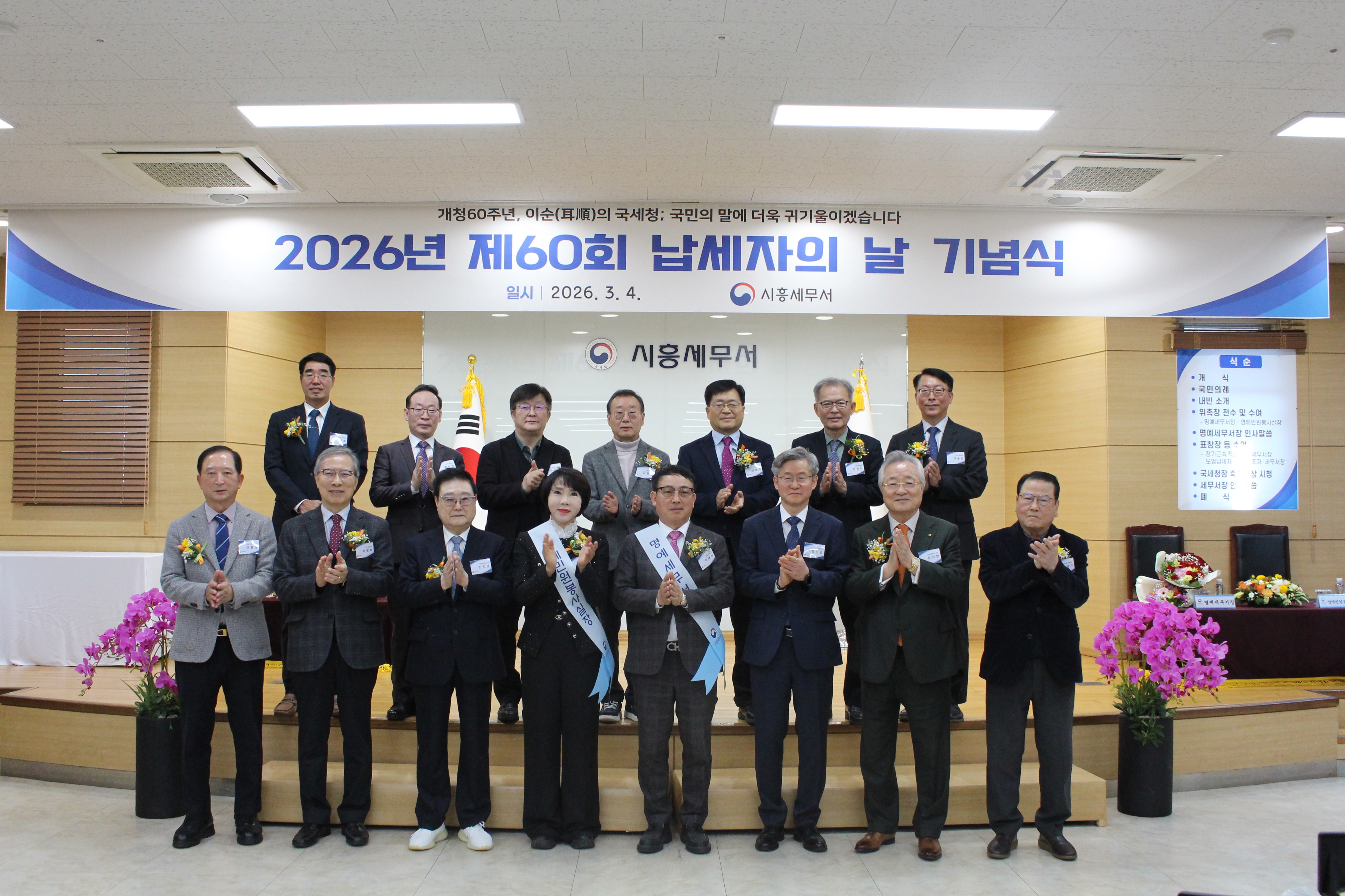 제60회 납세자의 날 행사 이미지 1