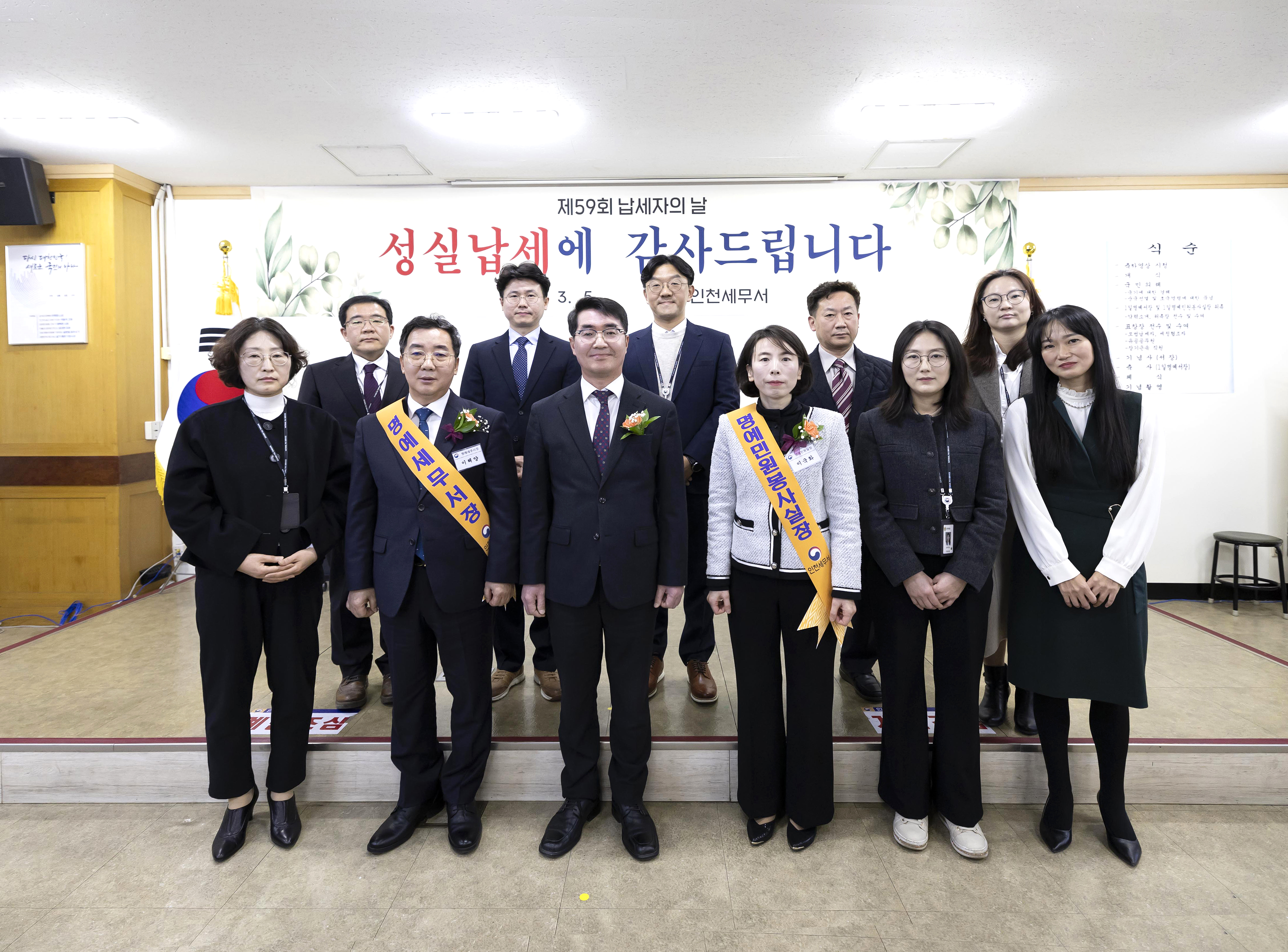 인천세무서, [제59회 납세자의 날] 기념 행사 개최  이미지 3