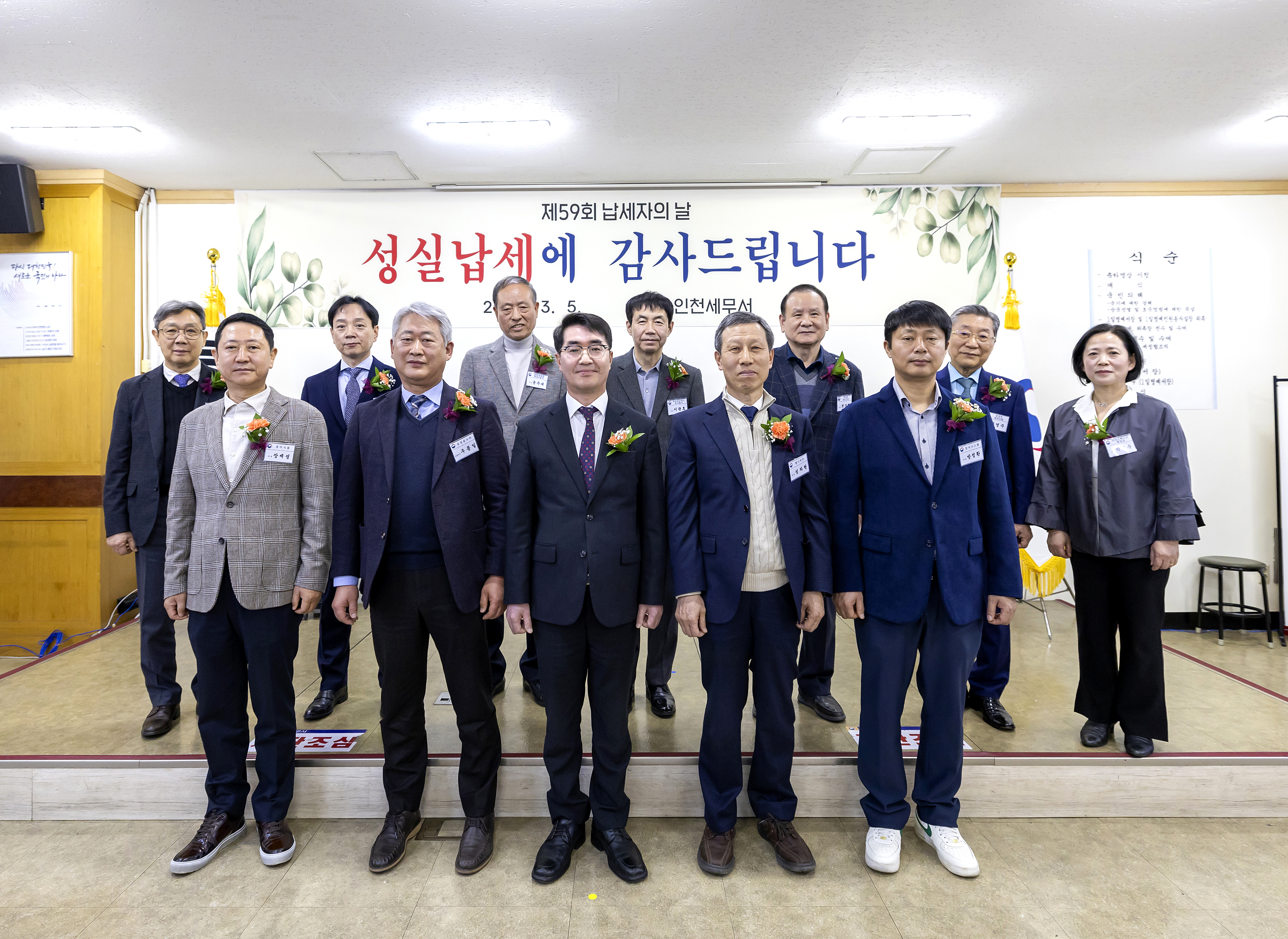 인천세무서, [제59회 납세자의 날] 기념 행사 개최  이미지 2