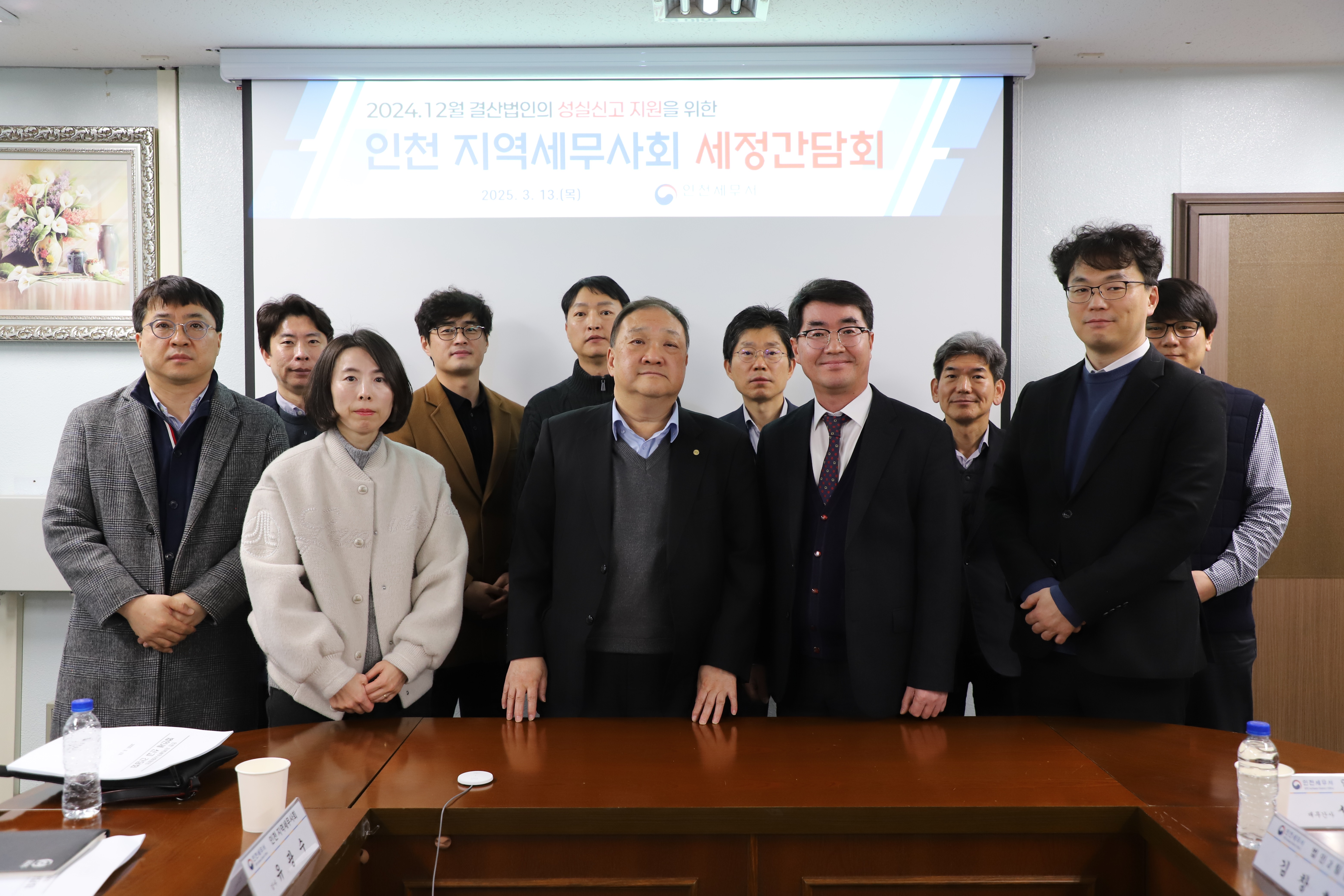 법인세 신고 간담회(3월13일)
