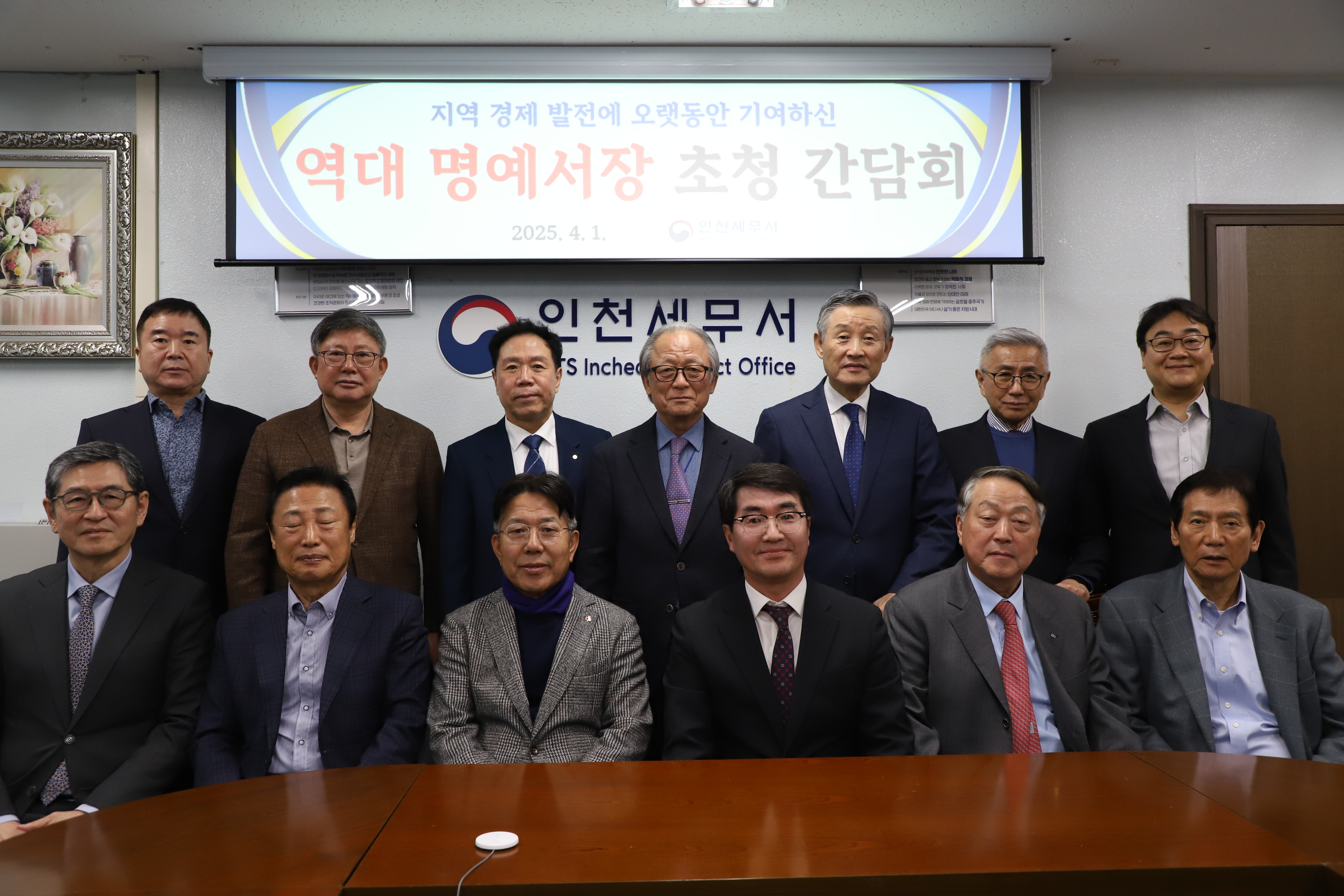 역대 명예서장 초청 간담회(4월1일) 이미지 1