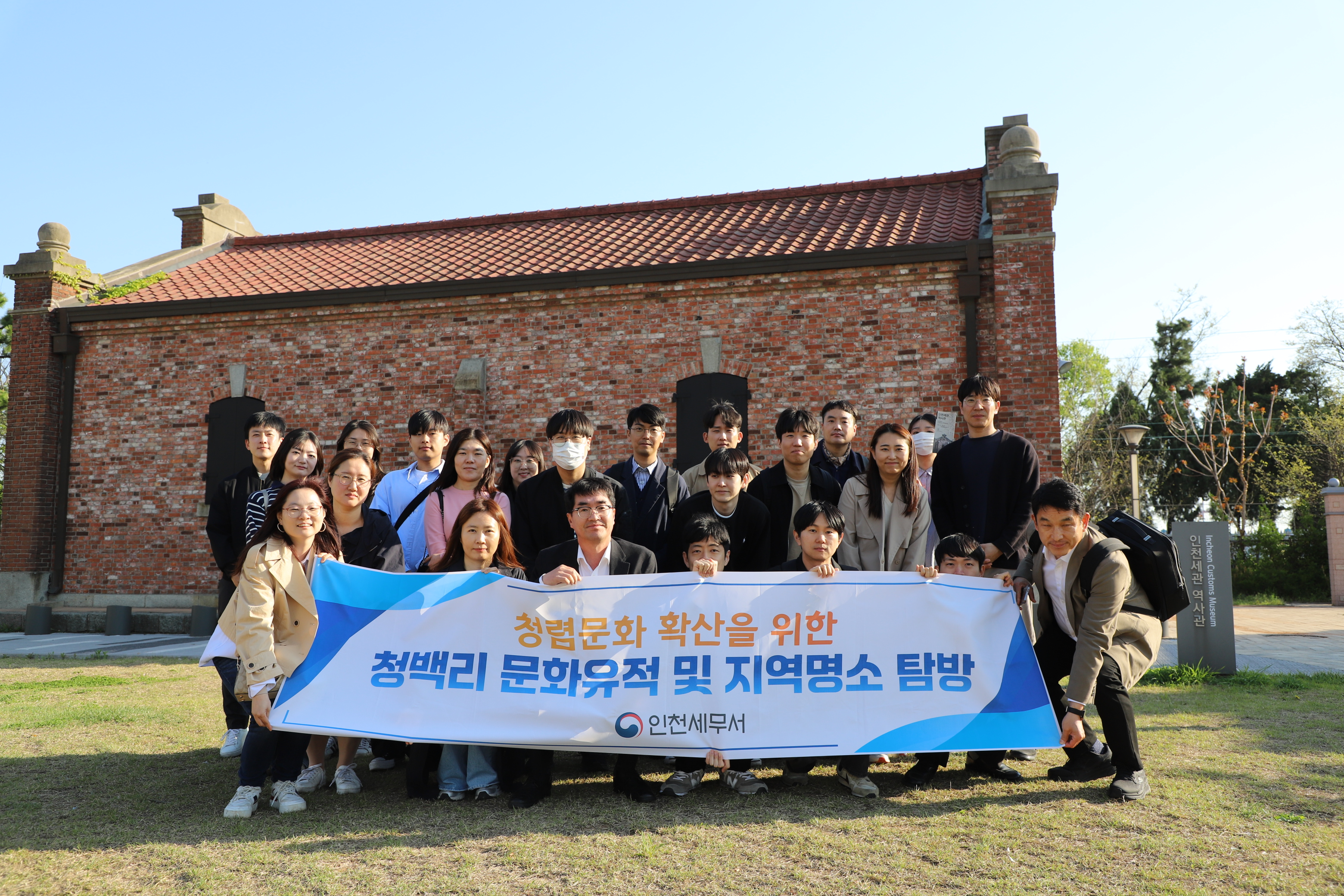 4월 청렴문화탐방(화도진공원, 인천세관역사공원) 이미지 2