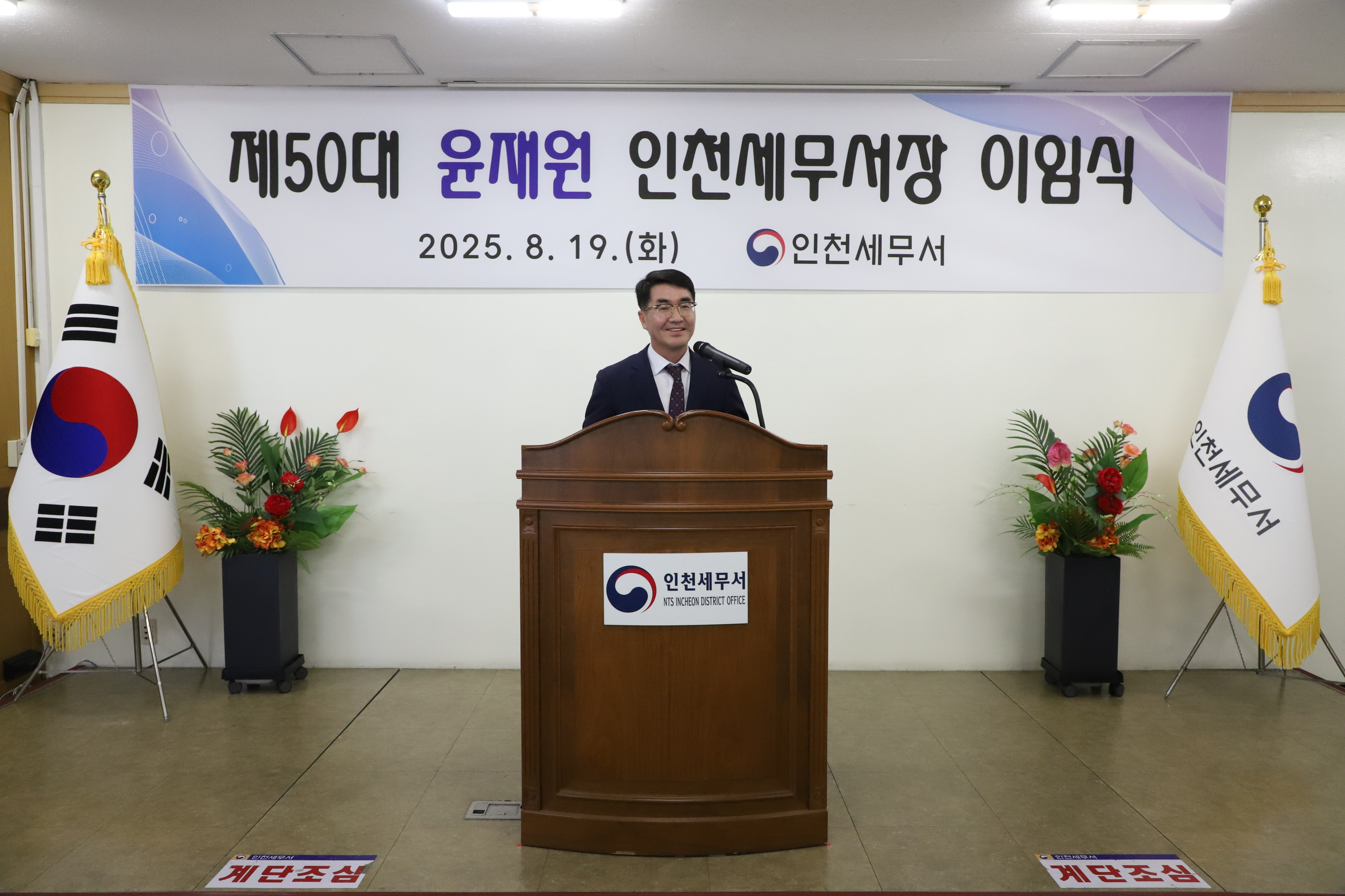 제50대 윤재원 인천세무서장 이임식(8월19일)