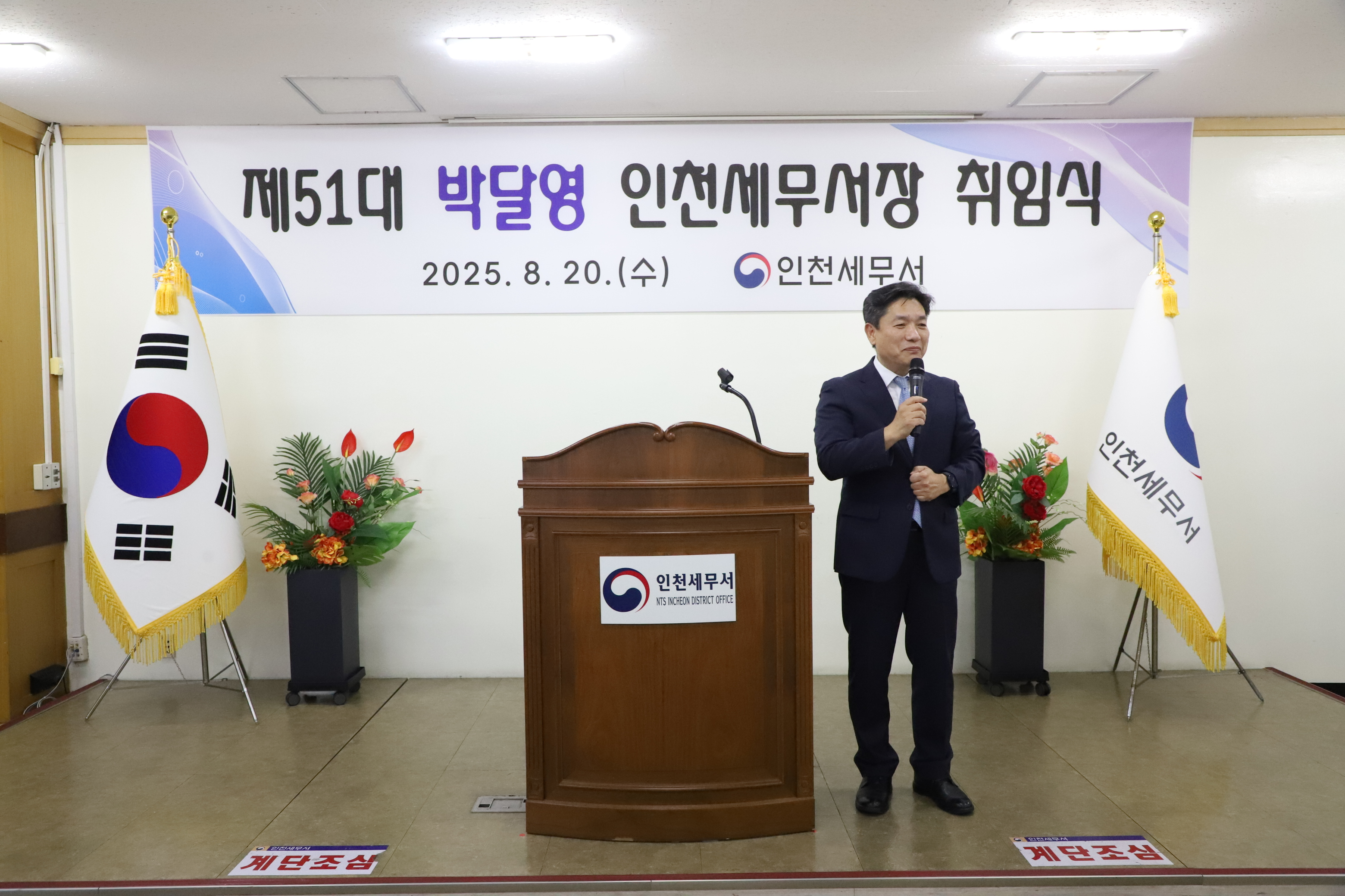 제51대 박달영 인천세무서장 취임식(8월20일)