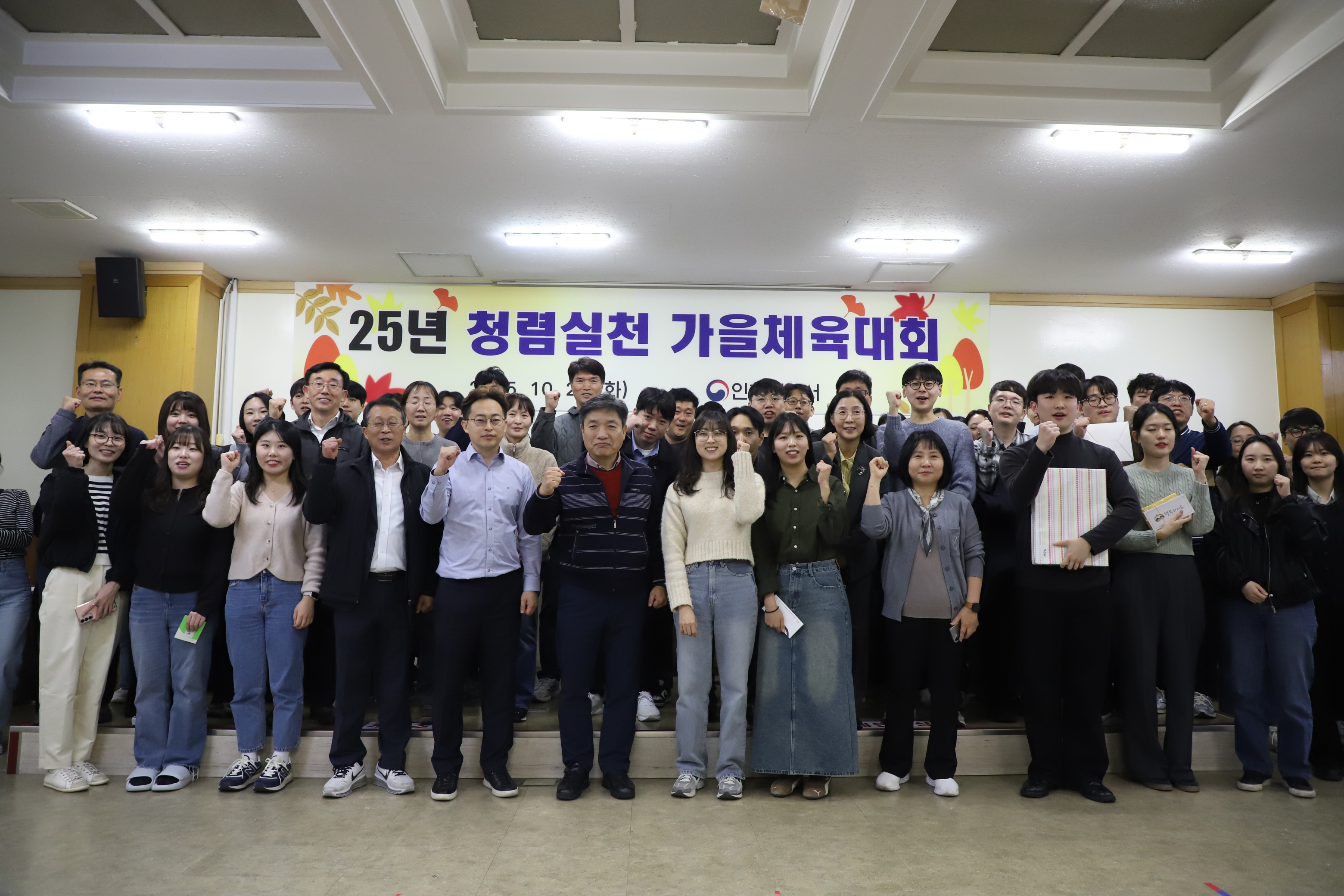 인천세무서 청렴실천 가을체육대회(10월28일) 이미지 1