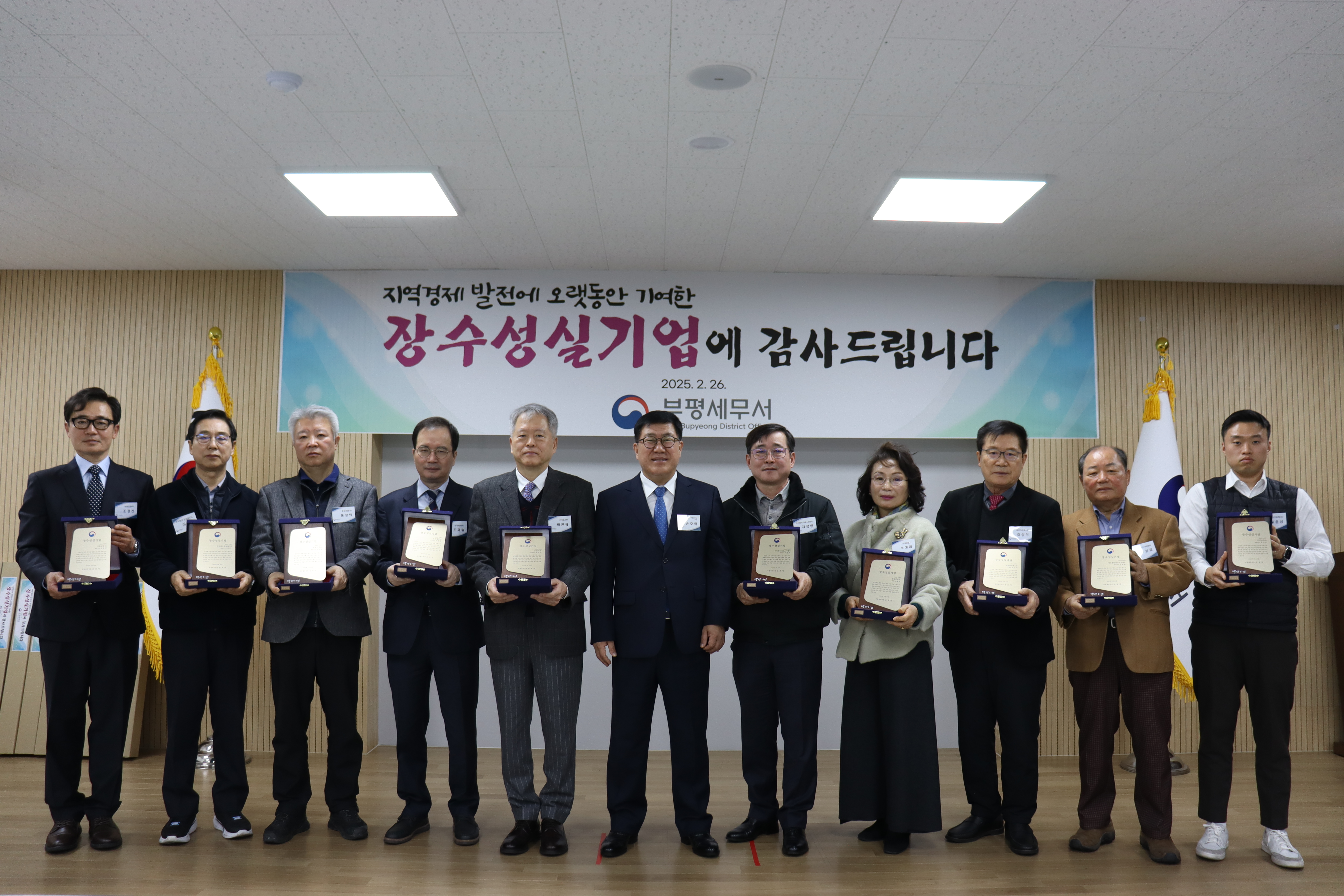 부평세무서 장수성실기업 선정