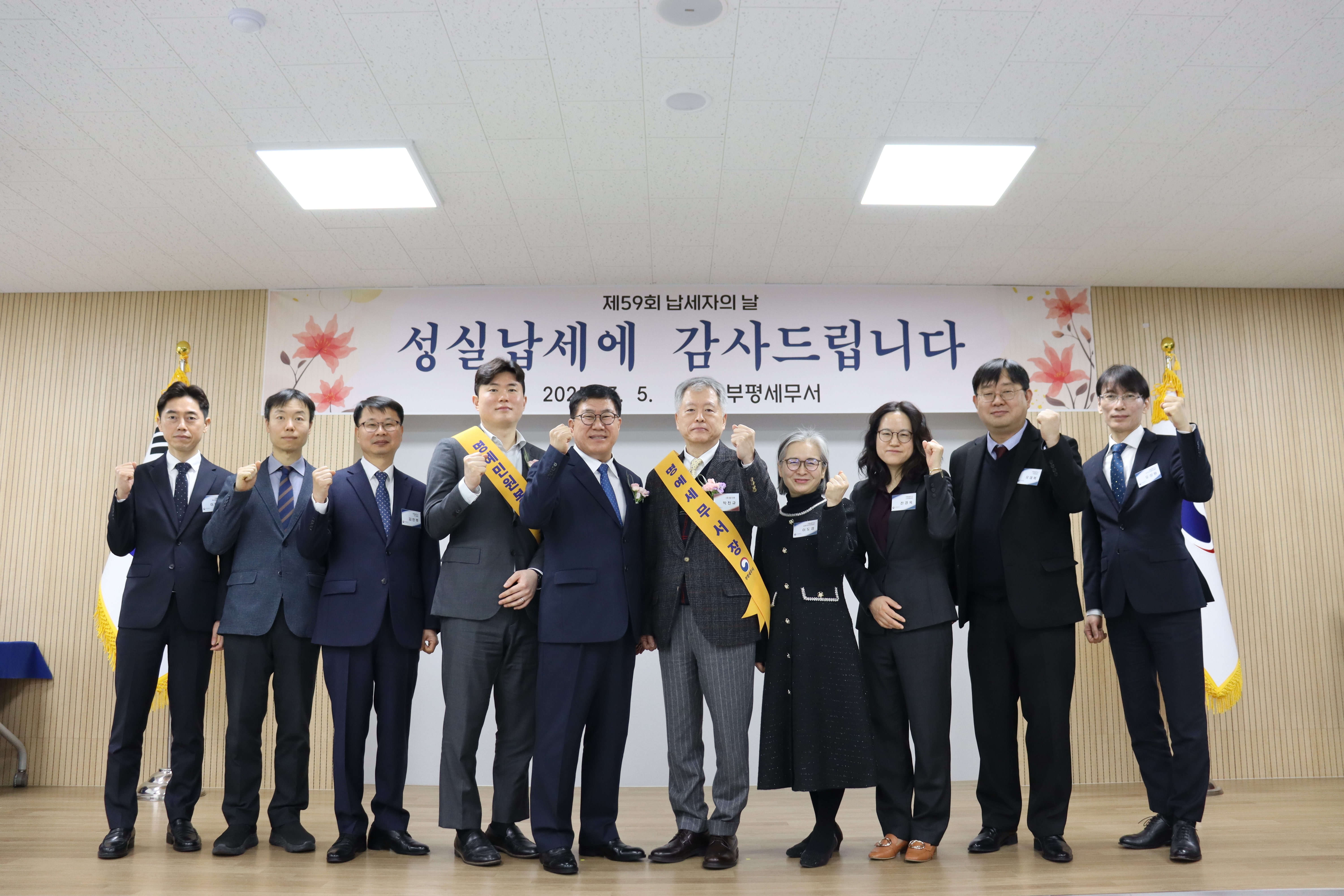 제59회 납세자의 날 기념행사