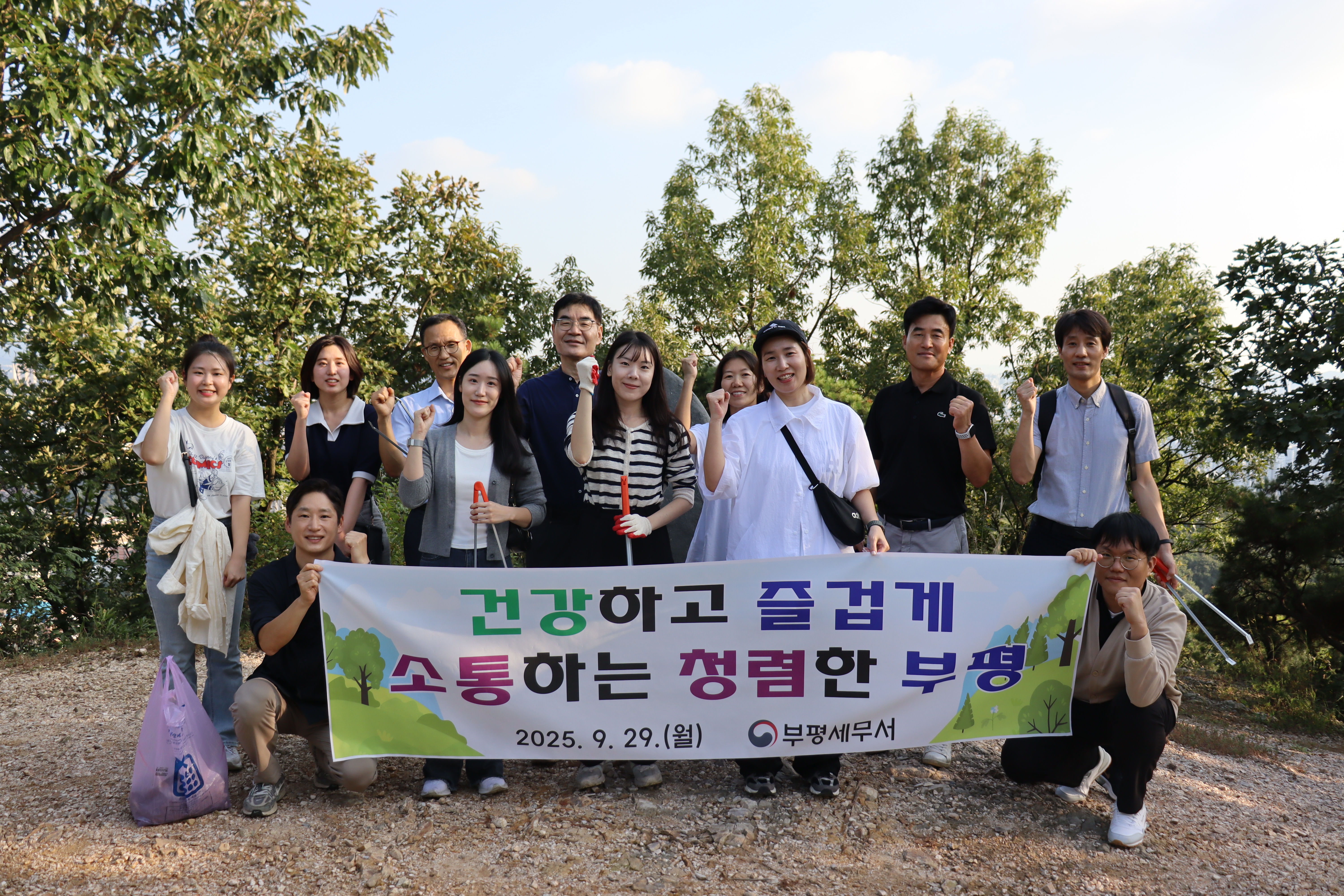 원적산 정화활동