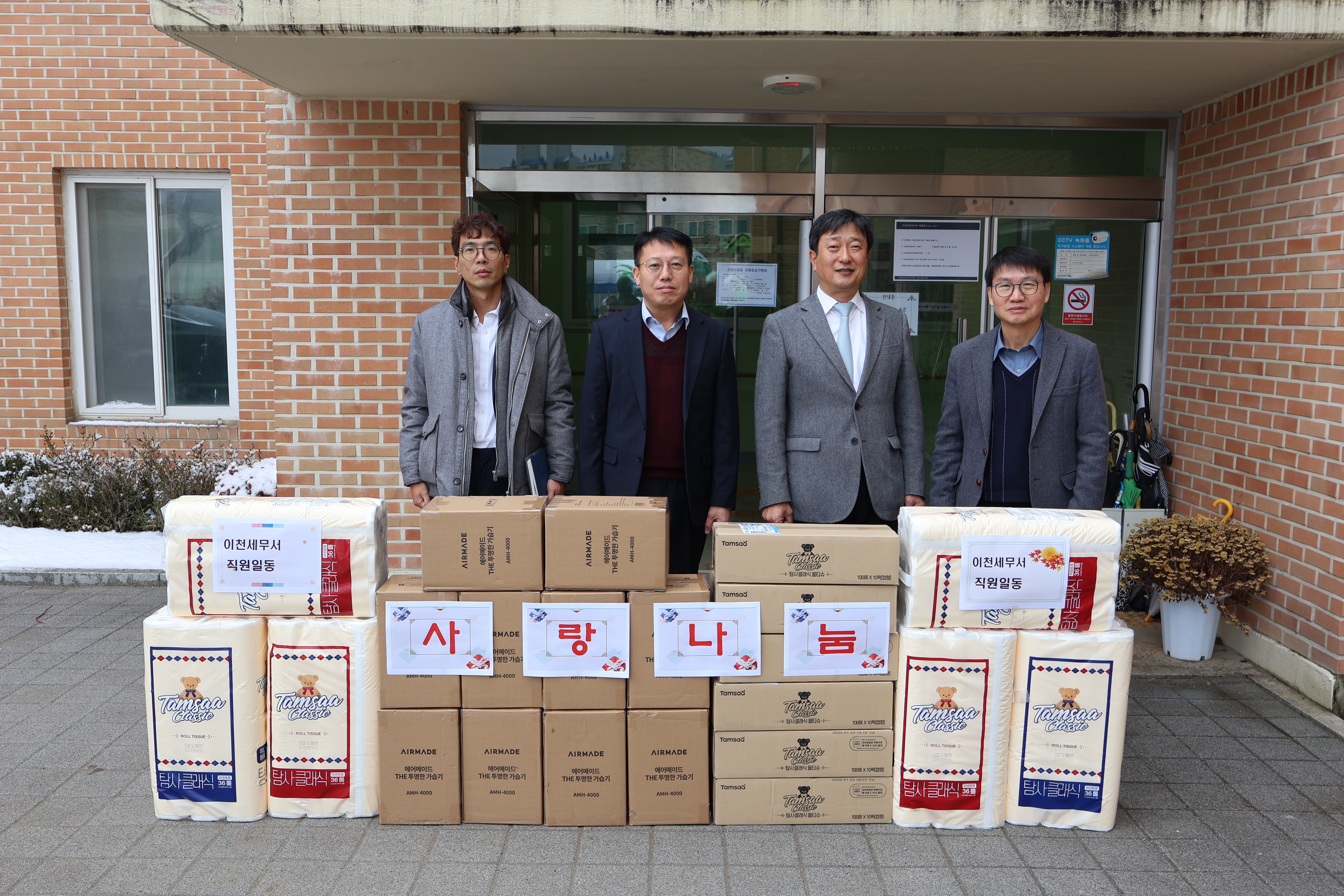 이천세무서 아동복지시설 성애원 방문