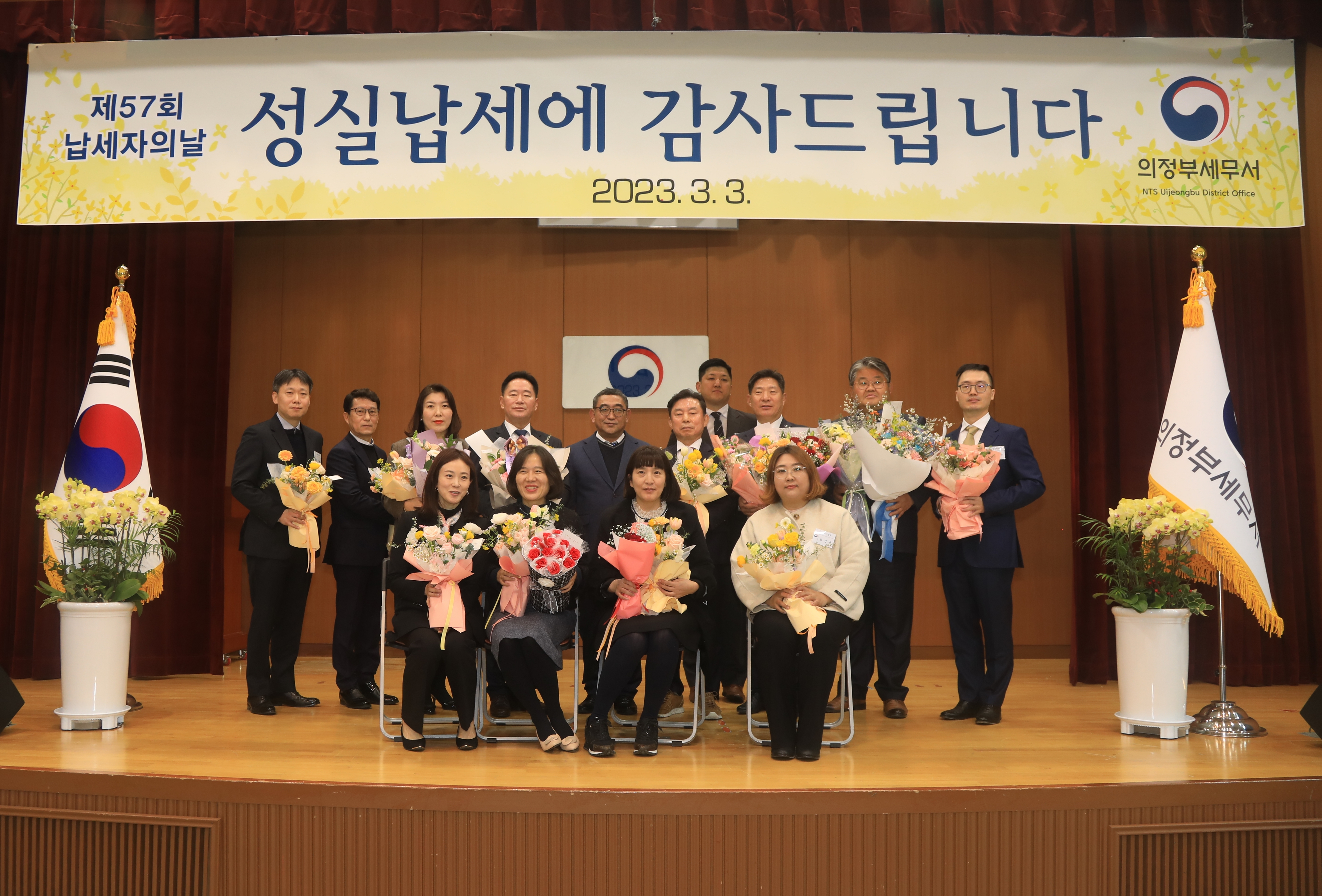 제57회 납세자의 날 기념 행사