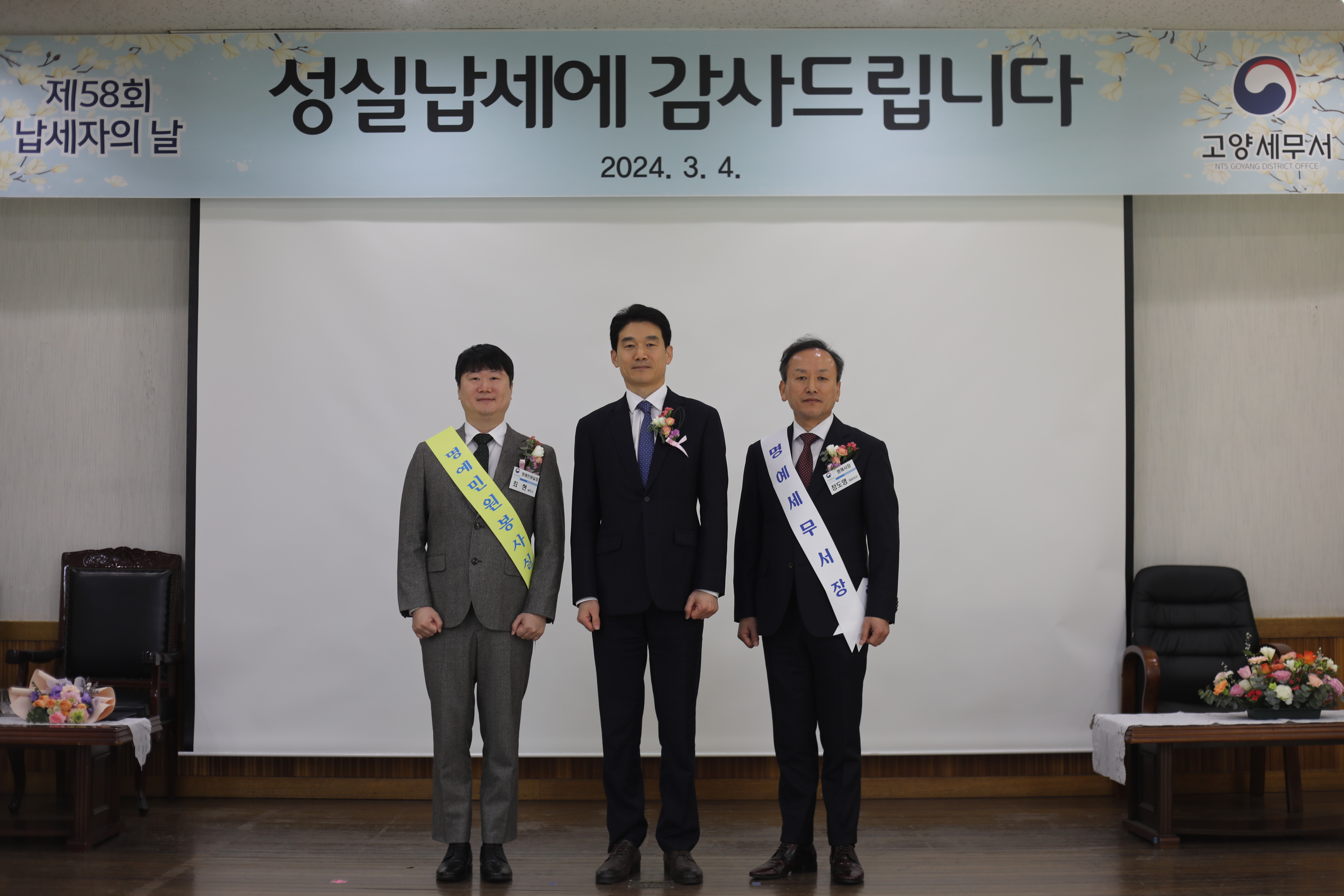 제58회 납세자의 날 행사 이미지 1