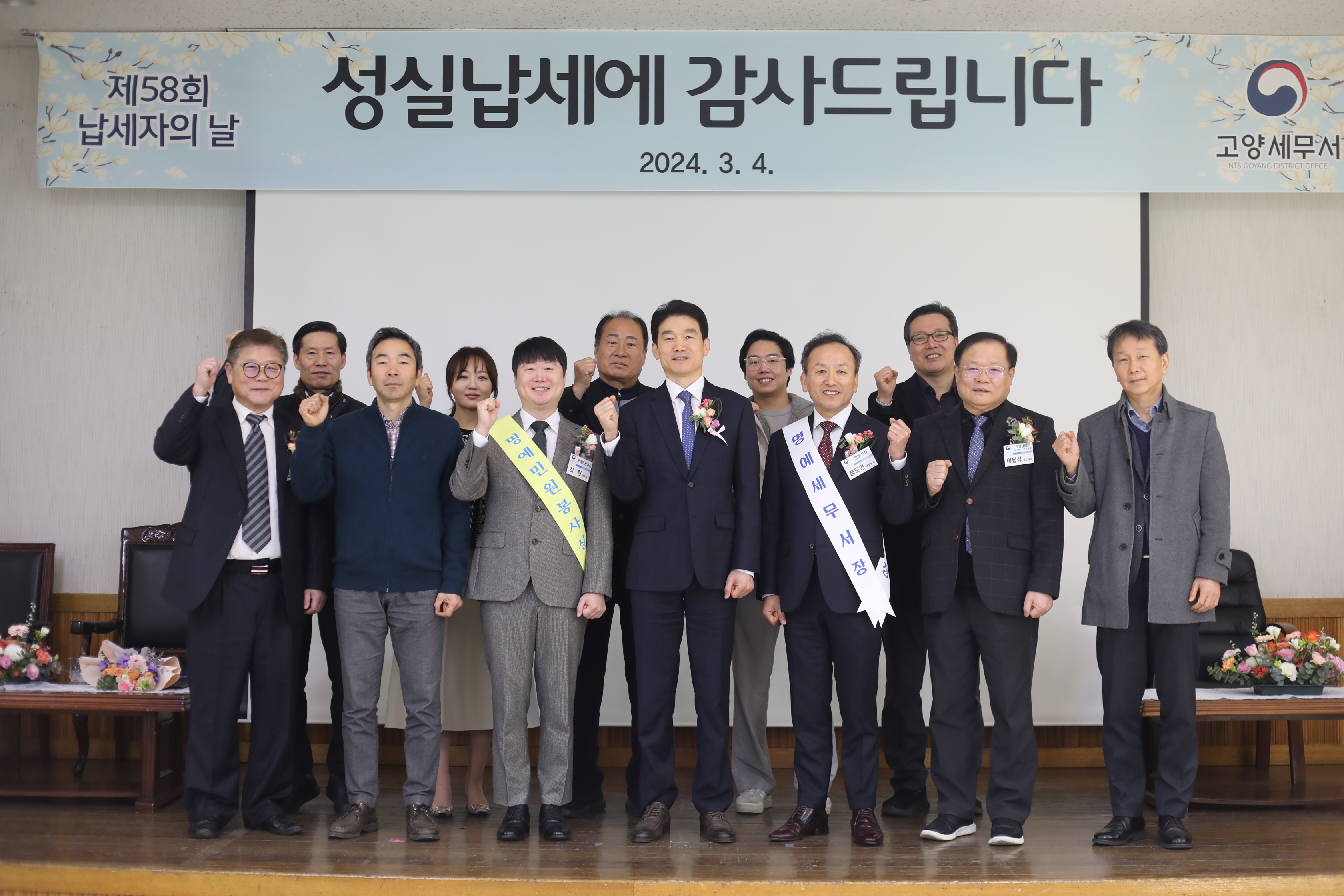 제58회 납세자의 날 행사 이미지 2