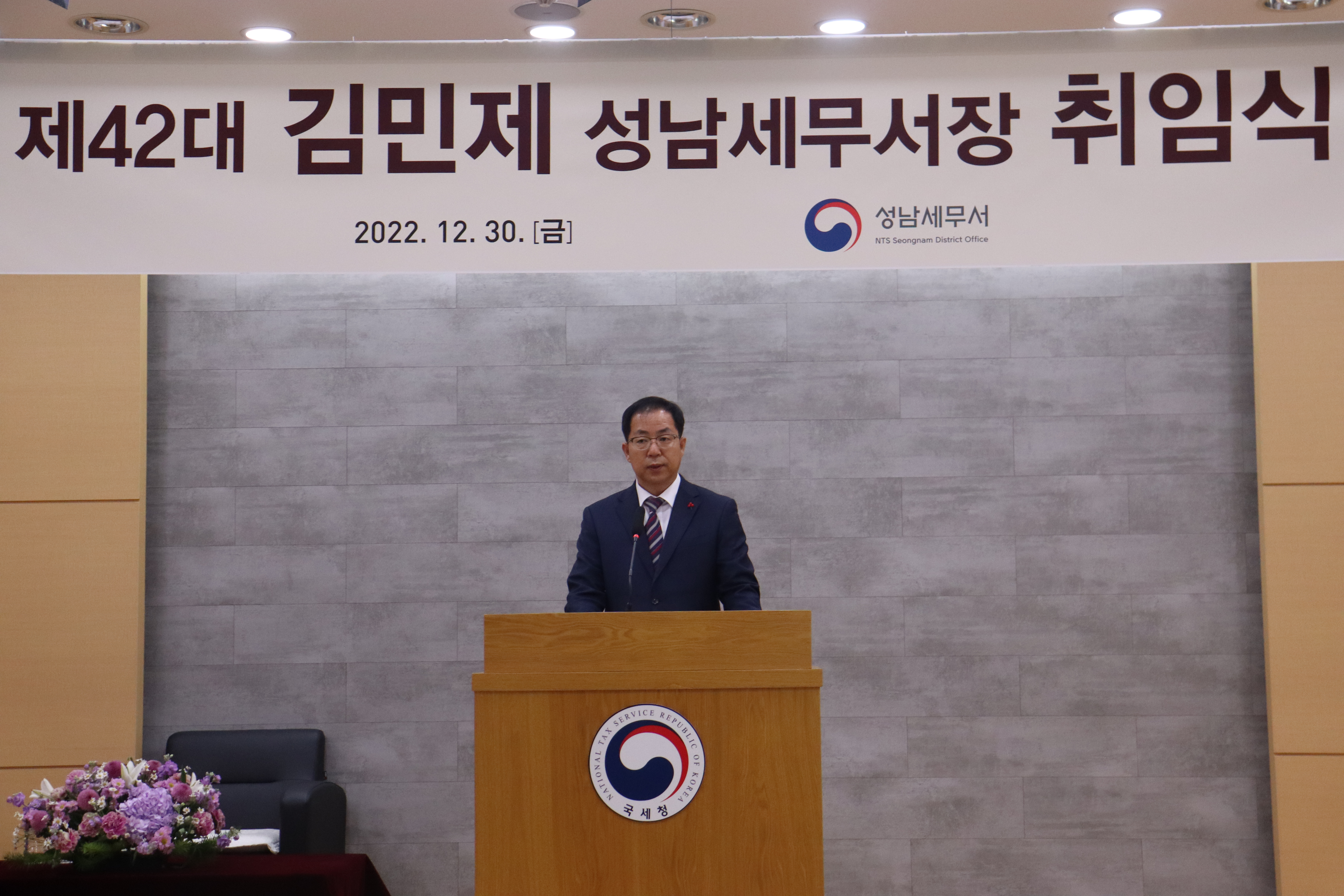 제42대 김민제 성남세무서장 취임식 이미지 1
