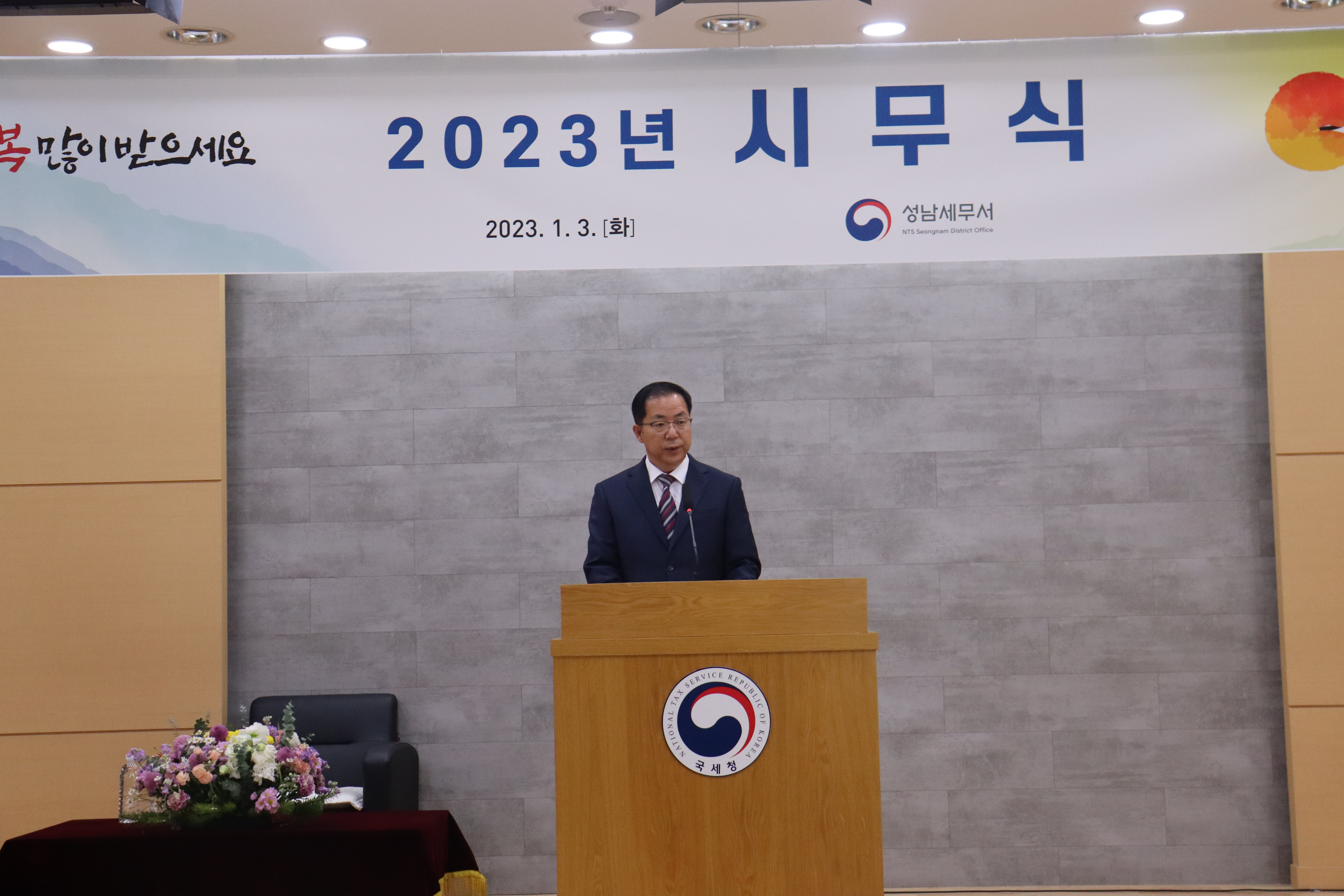 2023년 성남세무서 시무식 이미지 1
