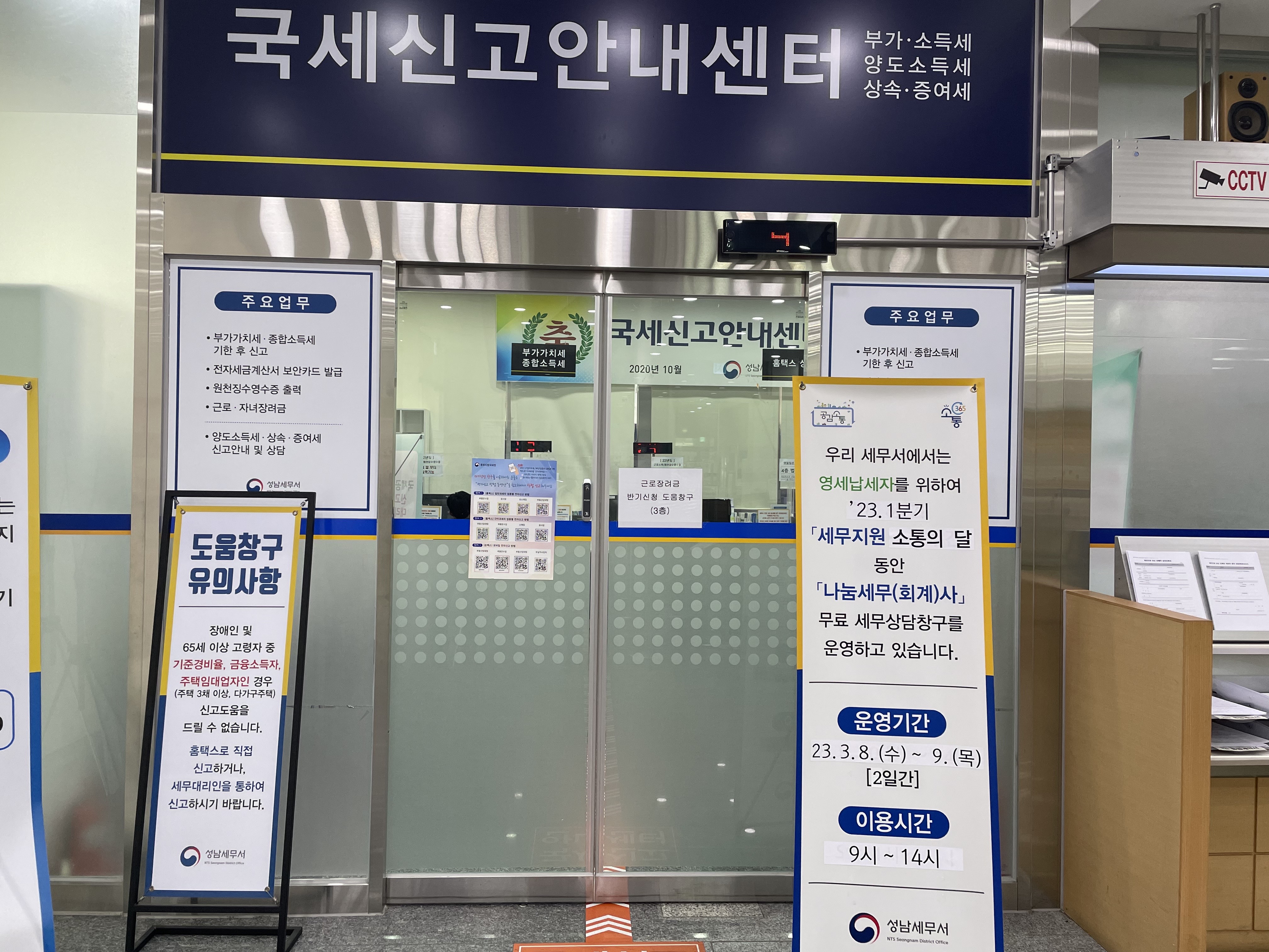 성남세무서 무료세무상담창구 운영 이미지 1