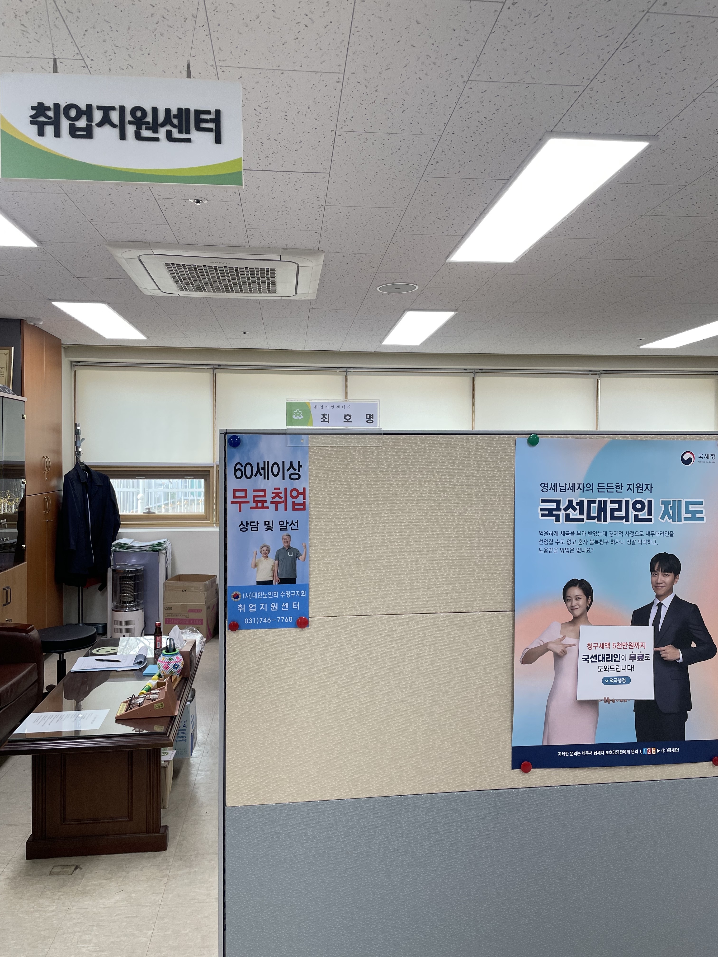 대한노인회 성남시수정구지회 취업지원센터 방문 및 세금제도 홍보 이미지 2