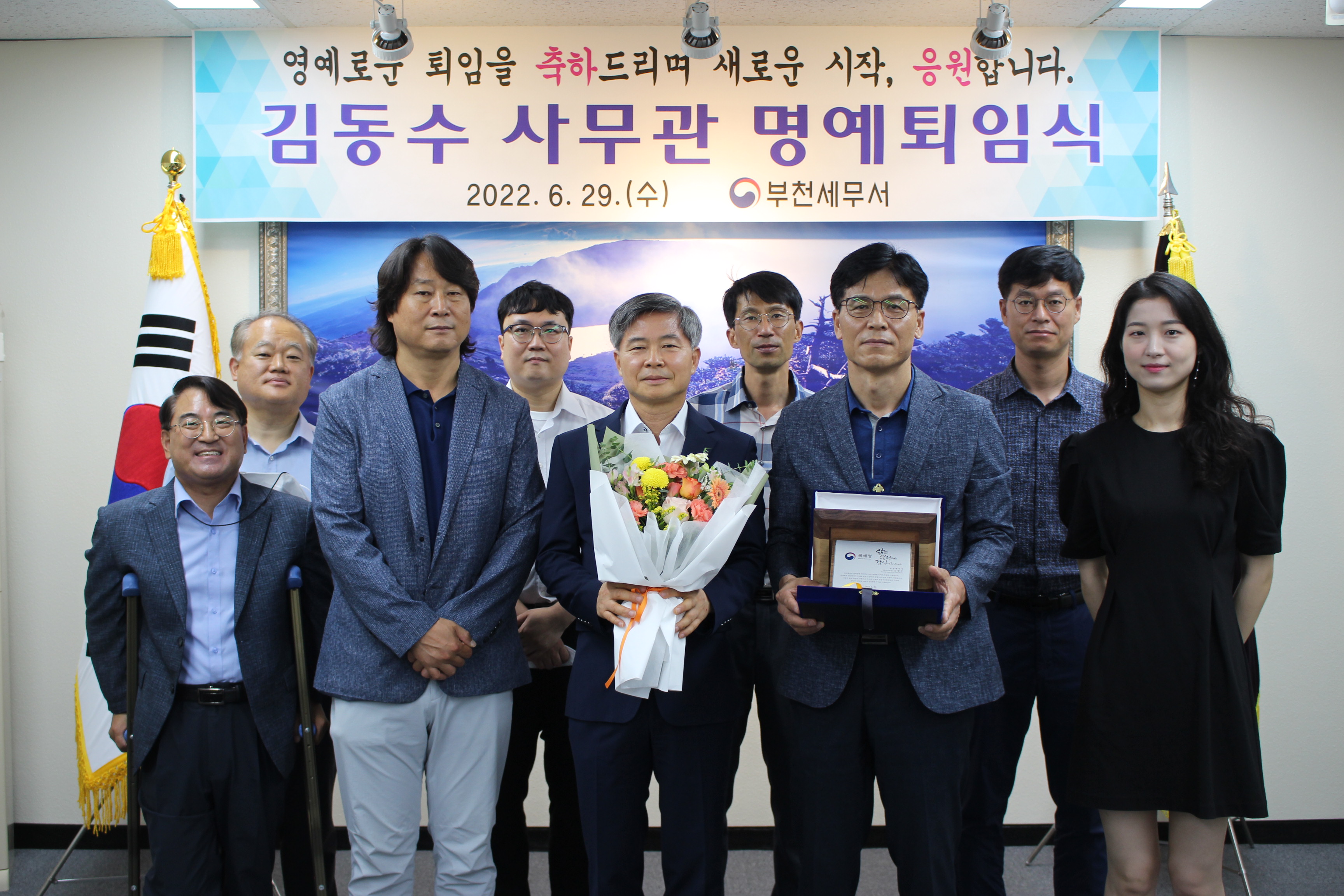 김동수 사무관님 명예퇴임식