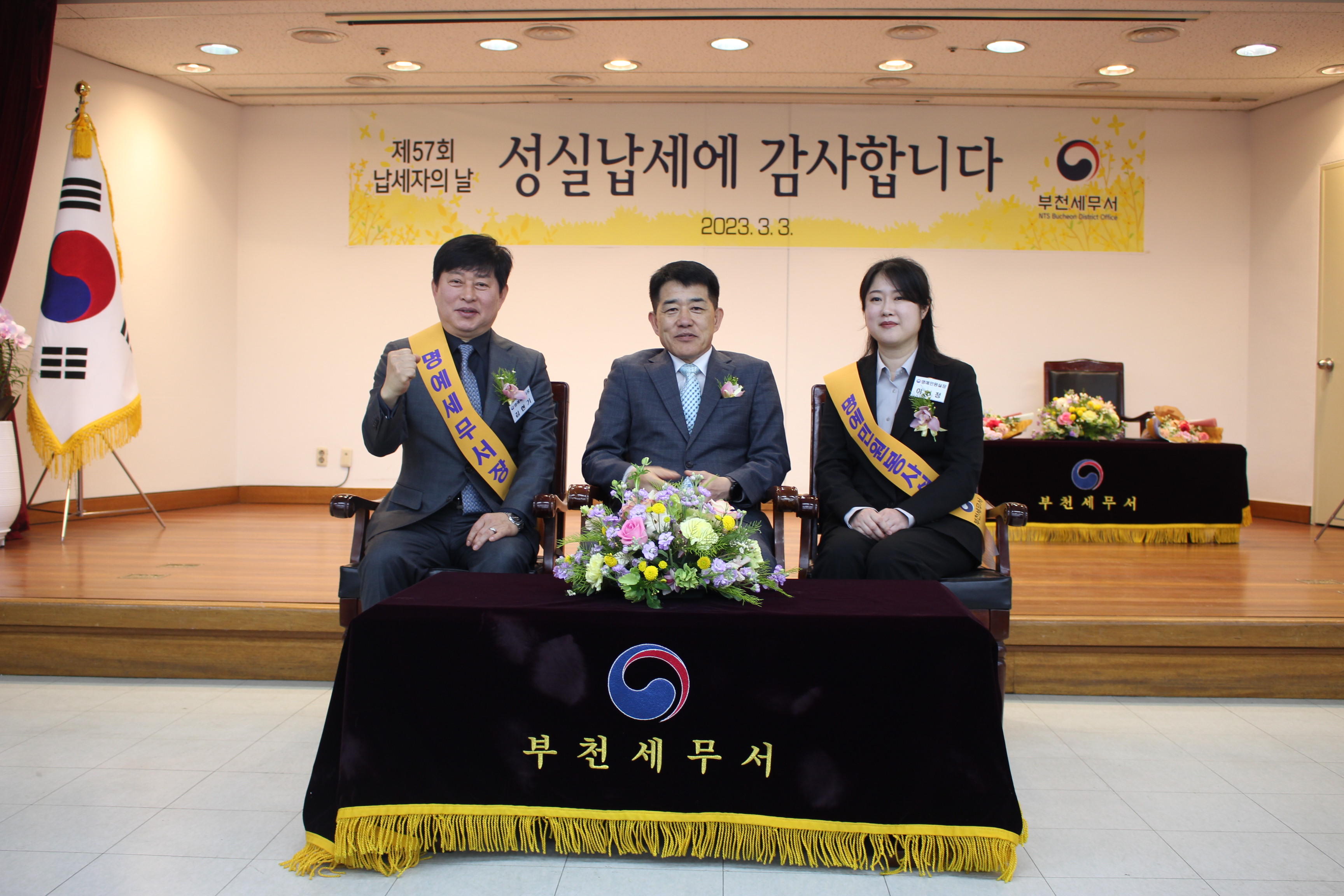제57회 납세자의 날 행사