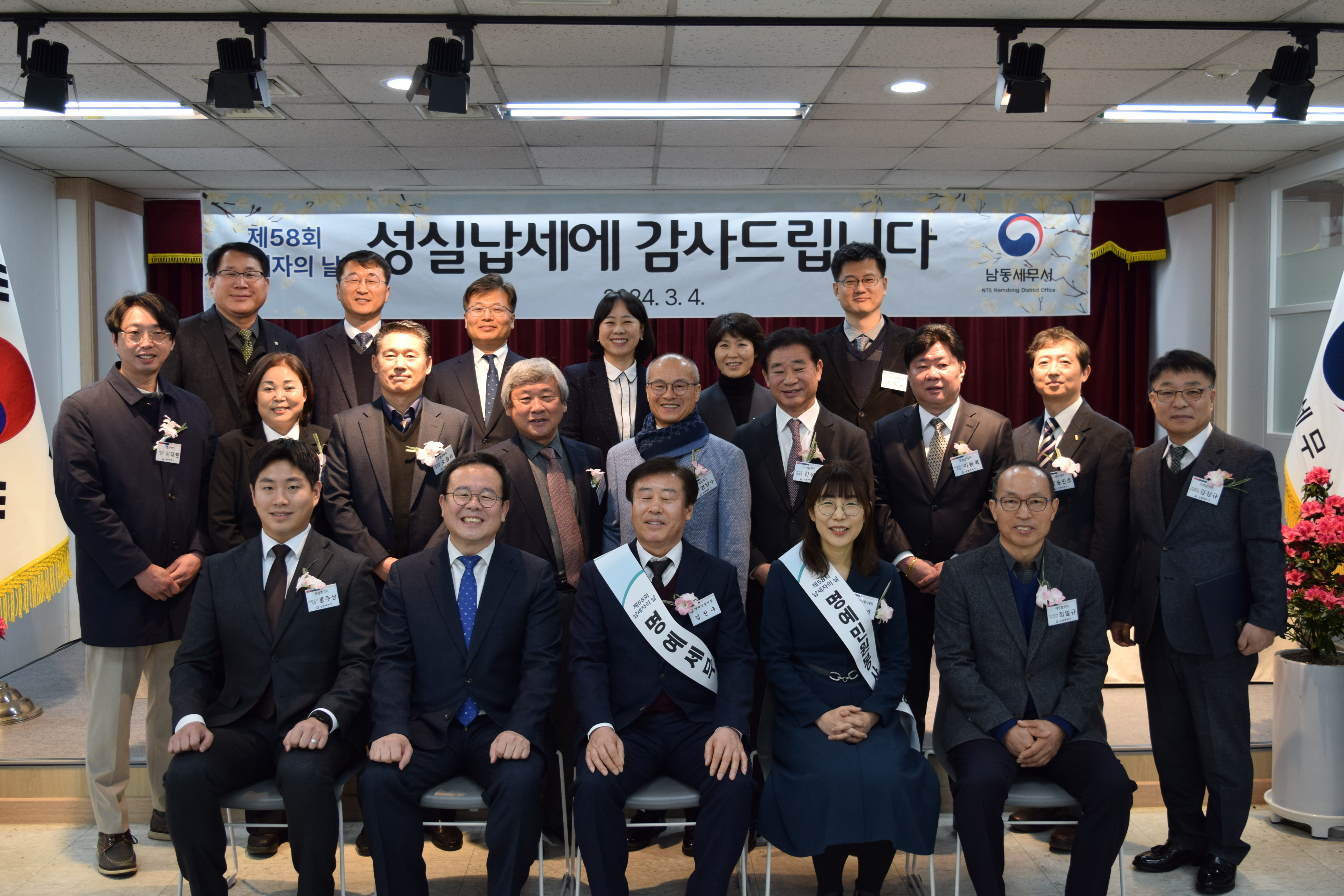 제58회 납세자의 날 기념행사 이미지 1