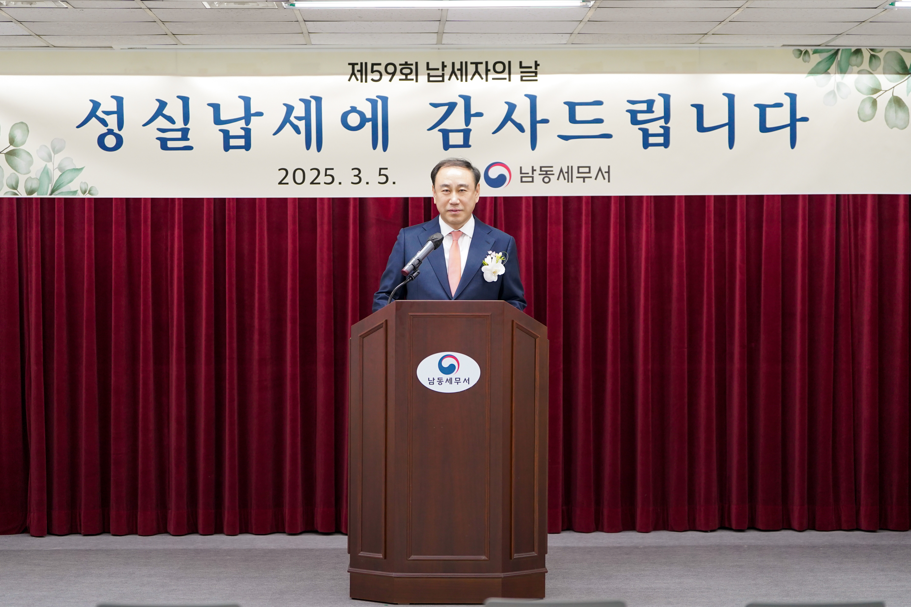 제59회 납세자의 날 기념행사