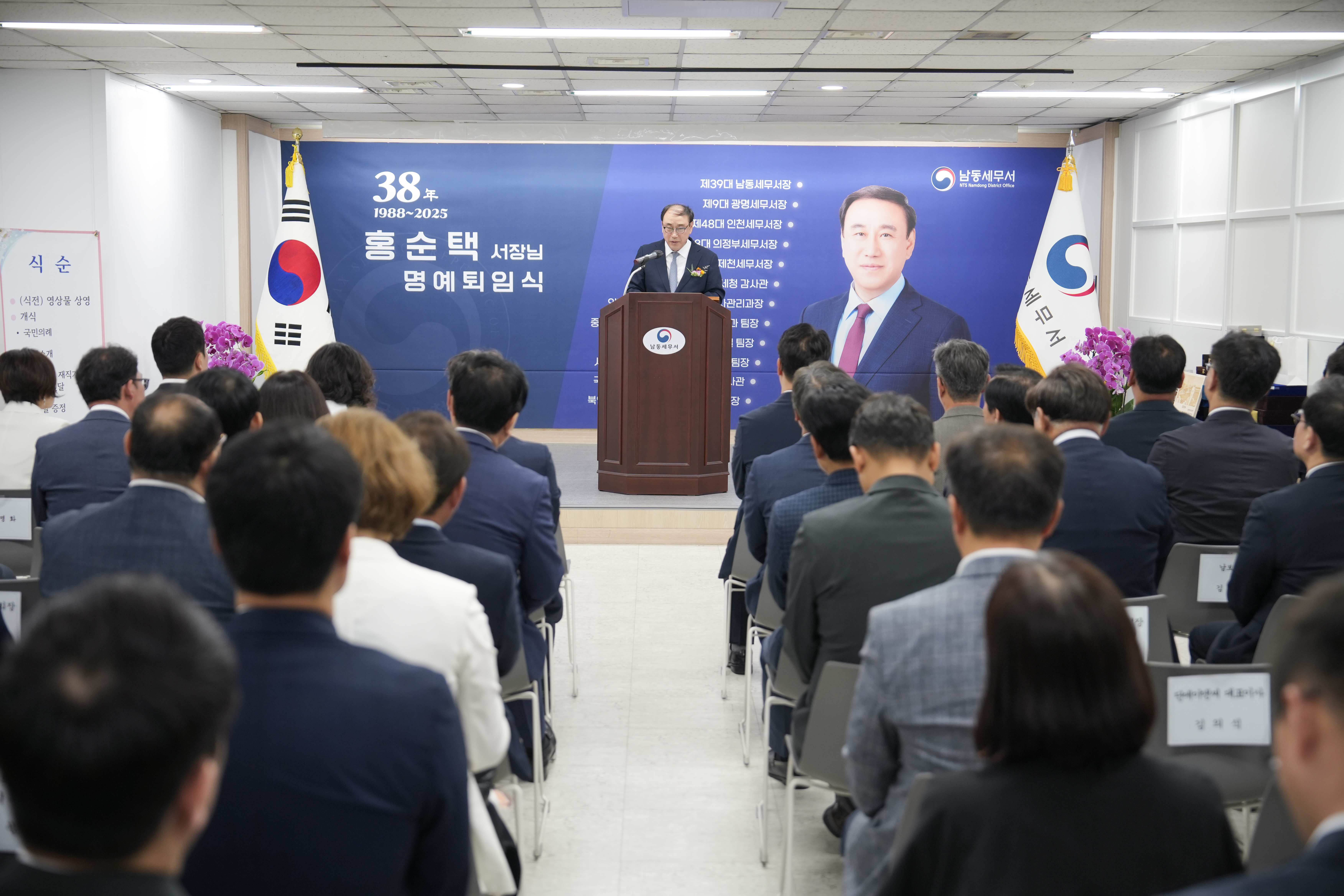 제39대 홍순택 남동세무서장 명예퇴임식 (6.27)
