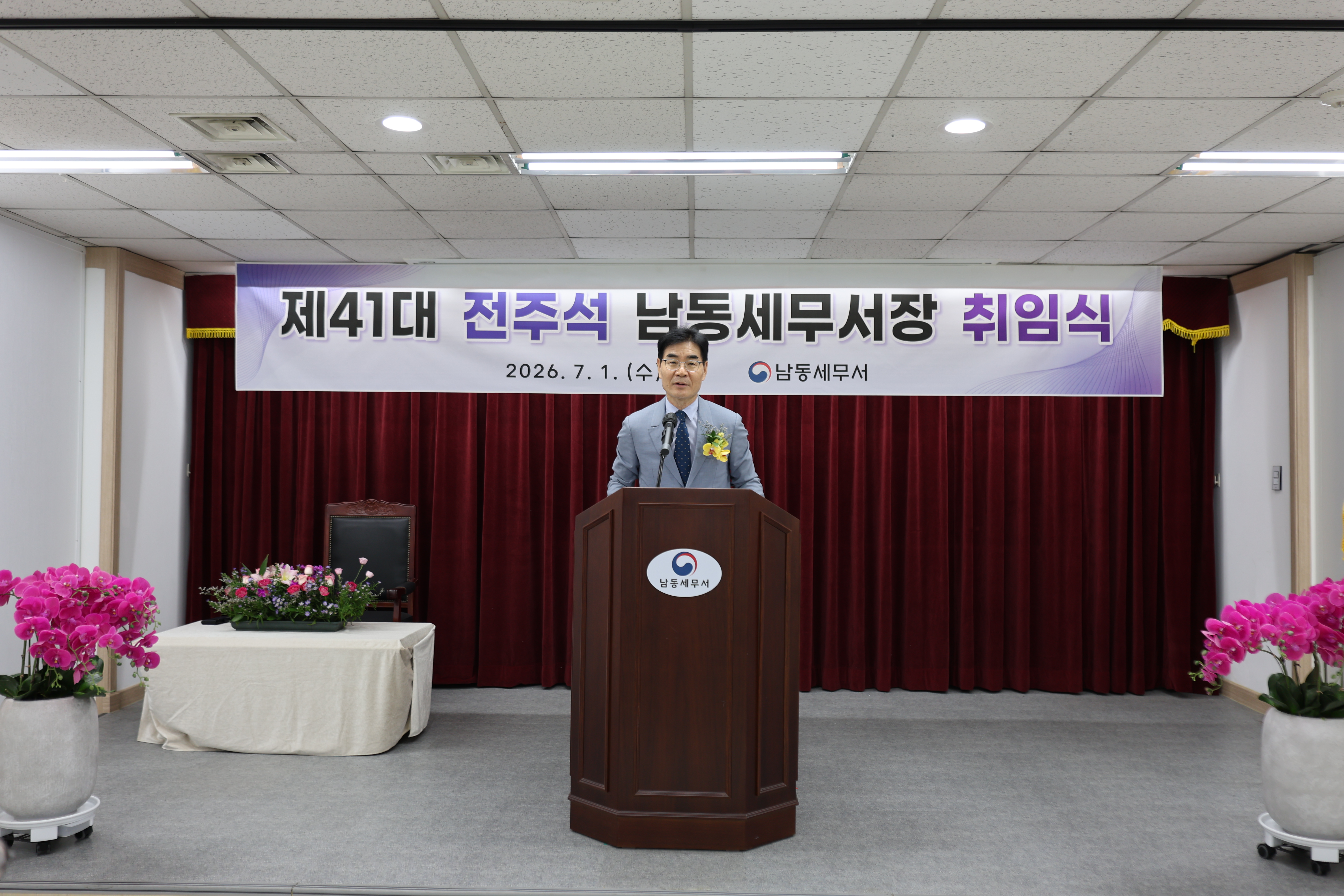 제41대 전주석 남동세무서장 취임식(7.1.)