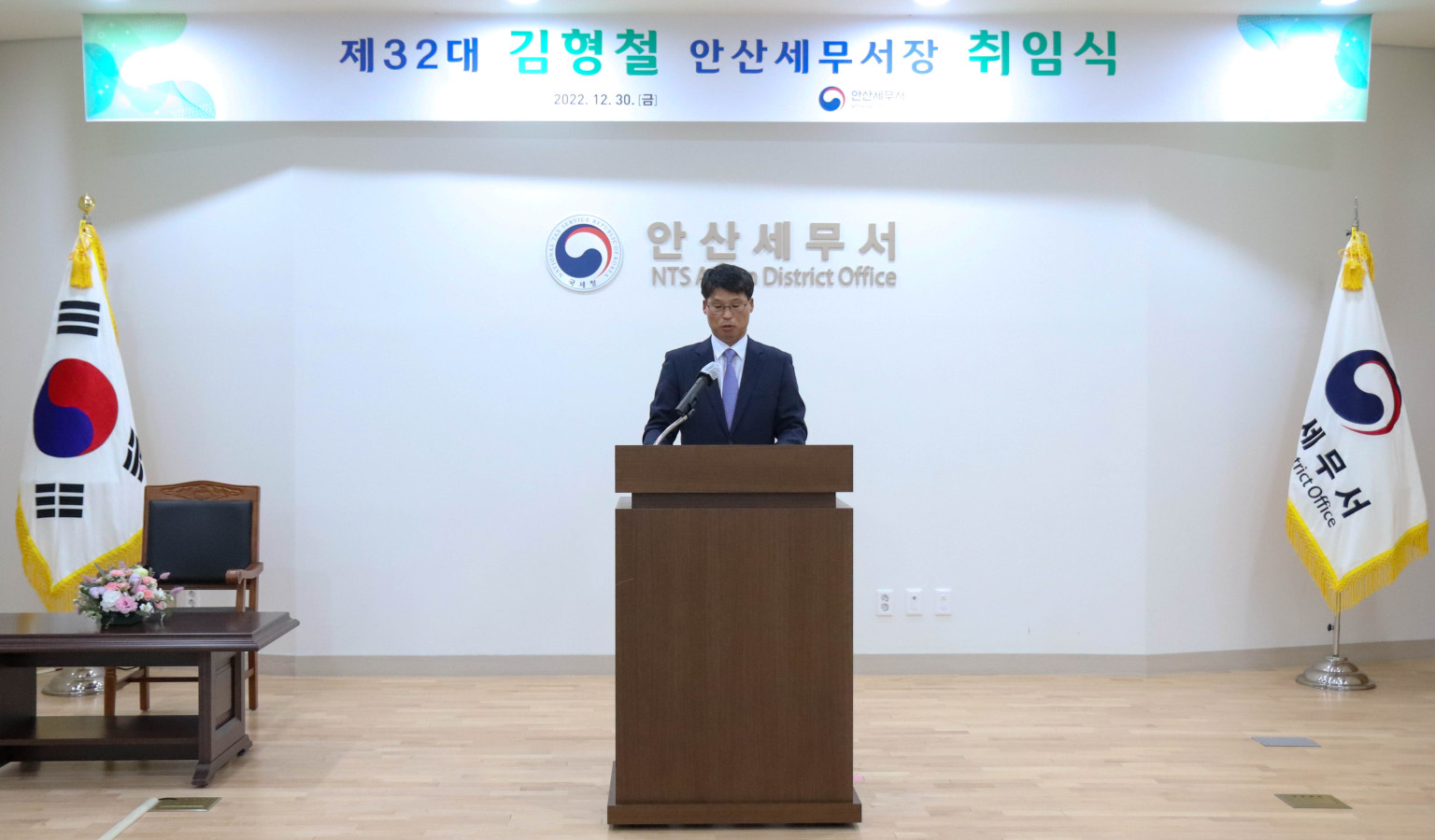 제32대 김형철 서장 취임식